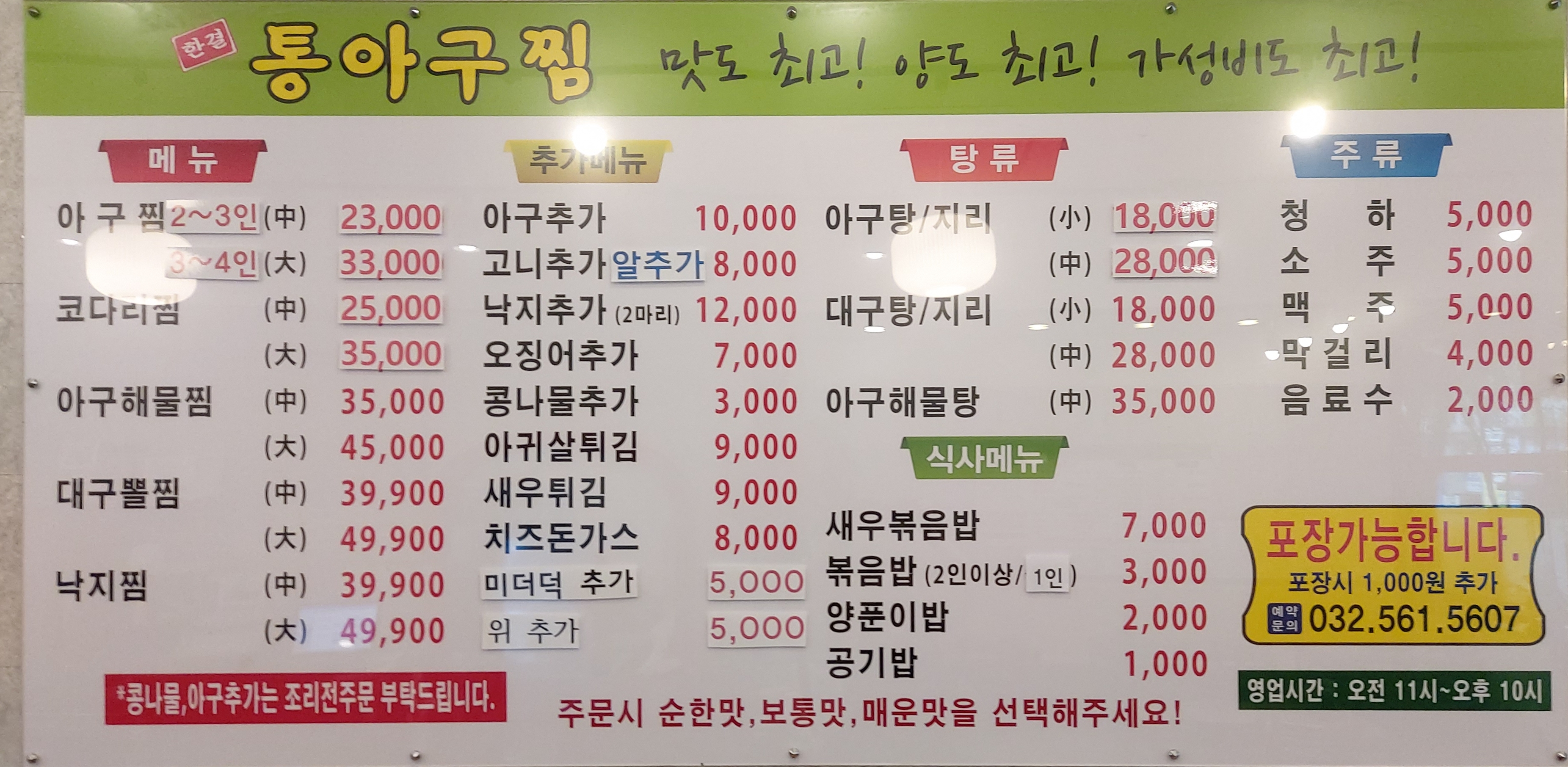 한결통아구찜 검암점