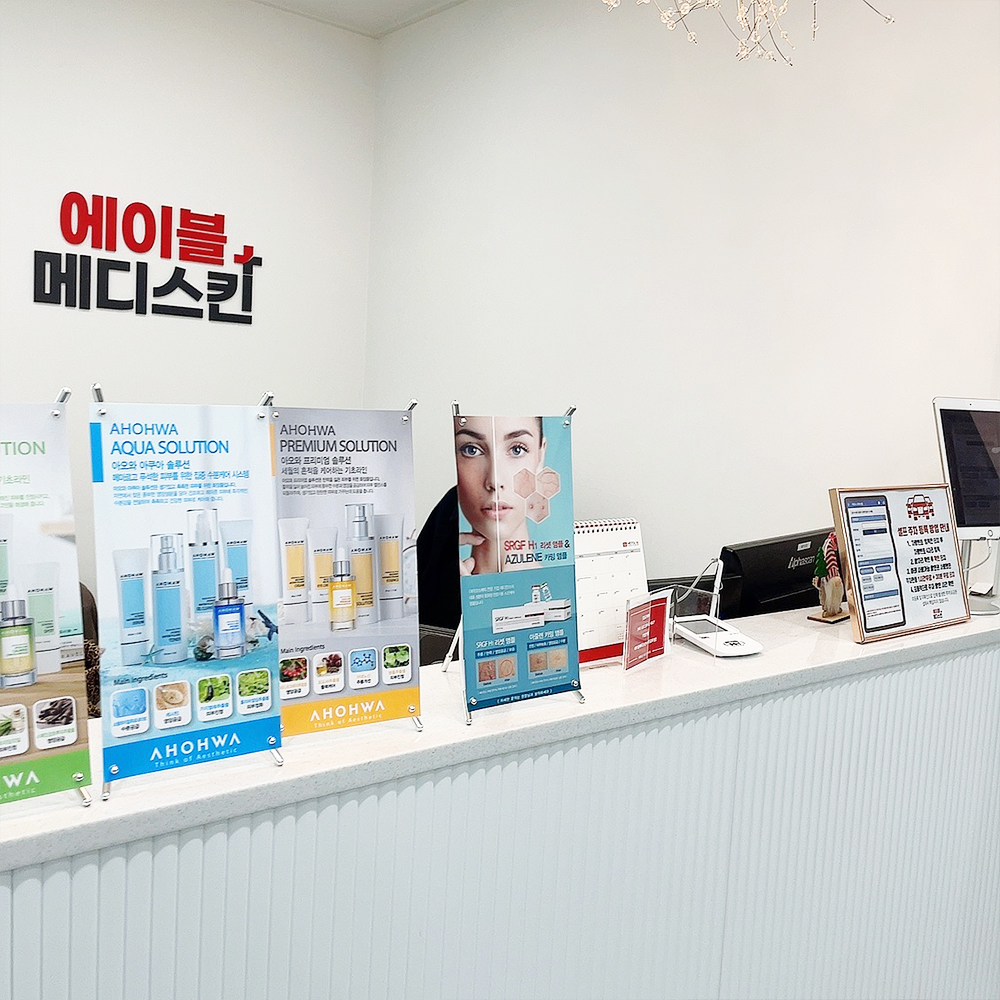 에이블메디스킨 용인보정점