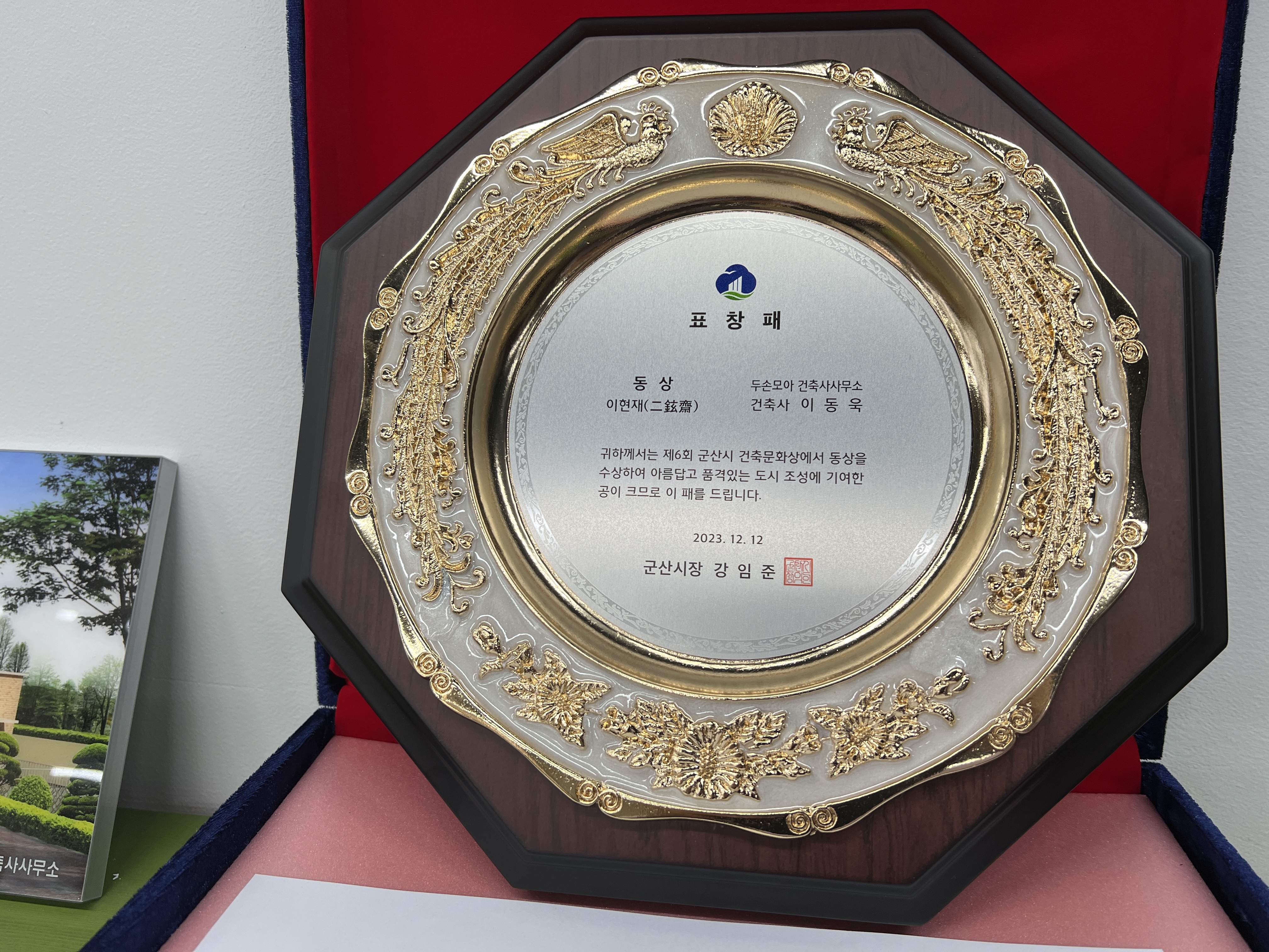 두손모아건축사사무소
