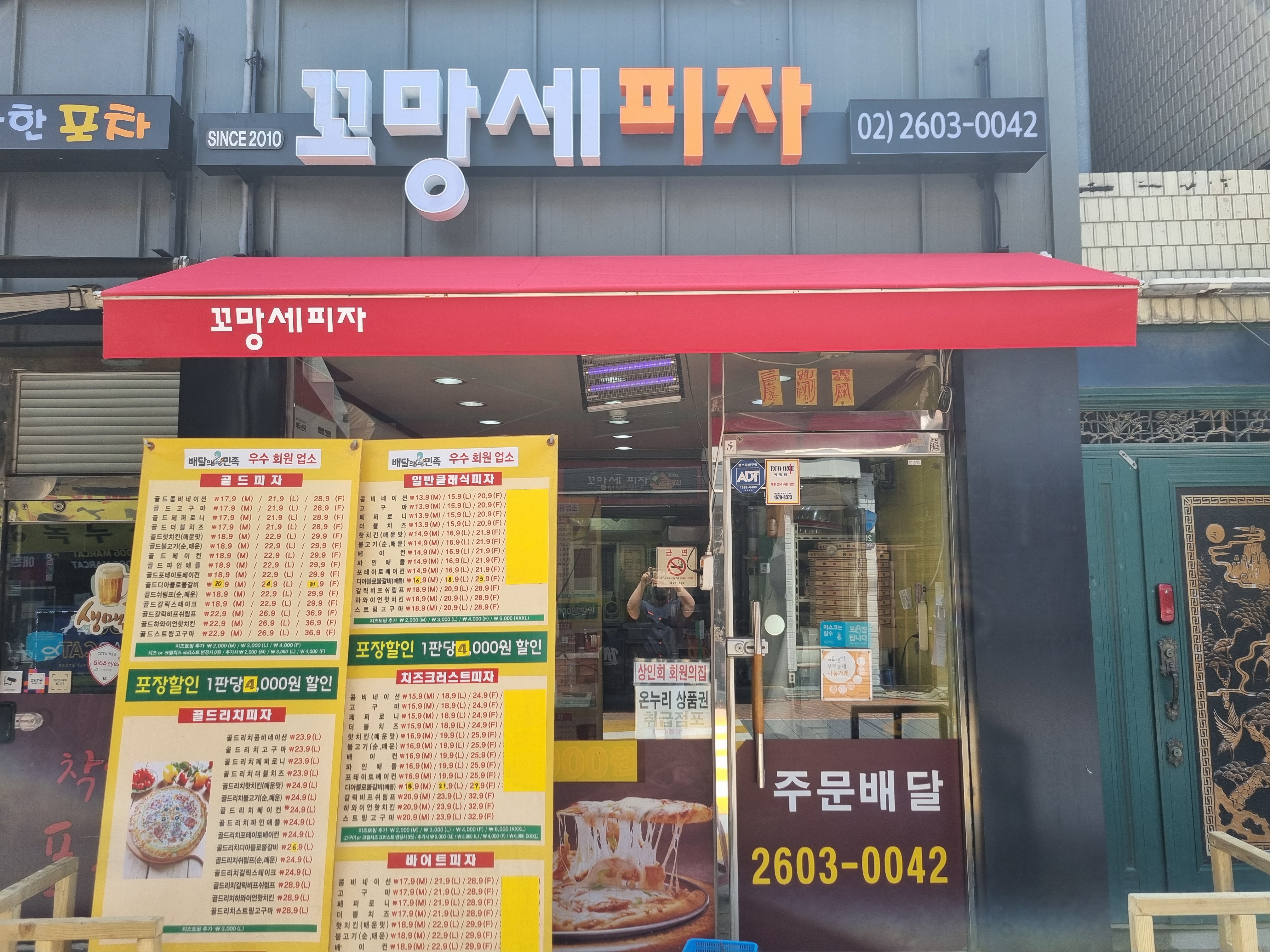 꼬망세피자신월점