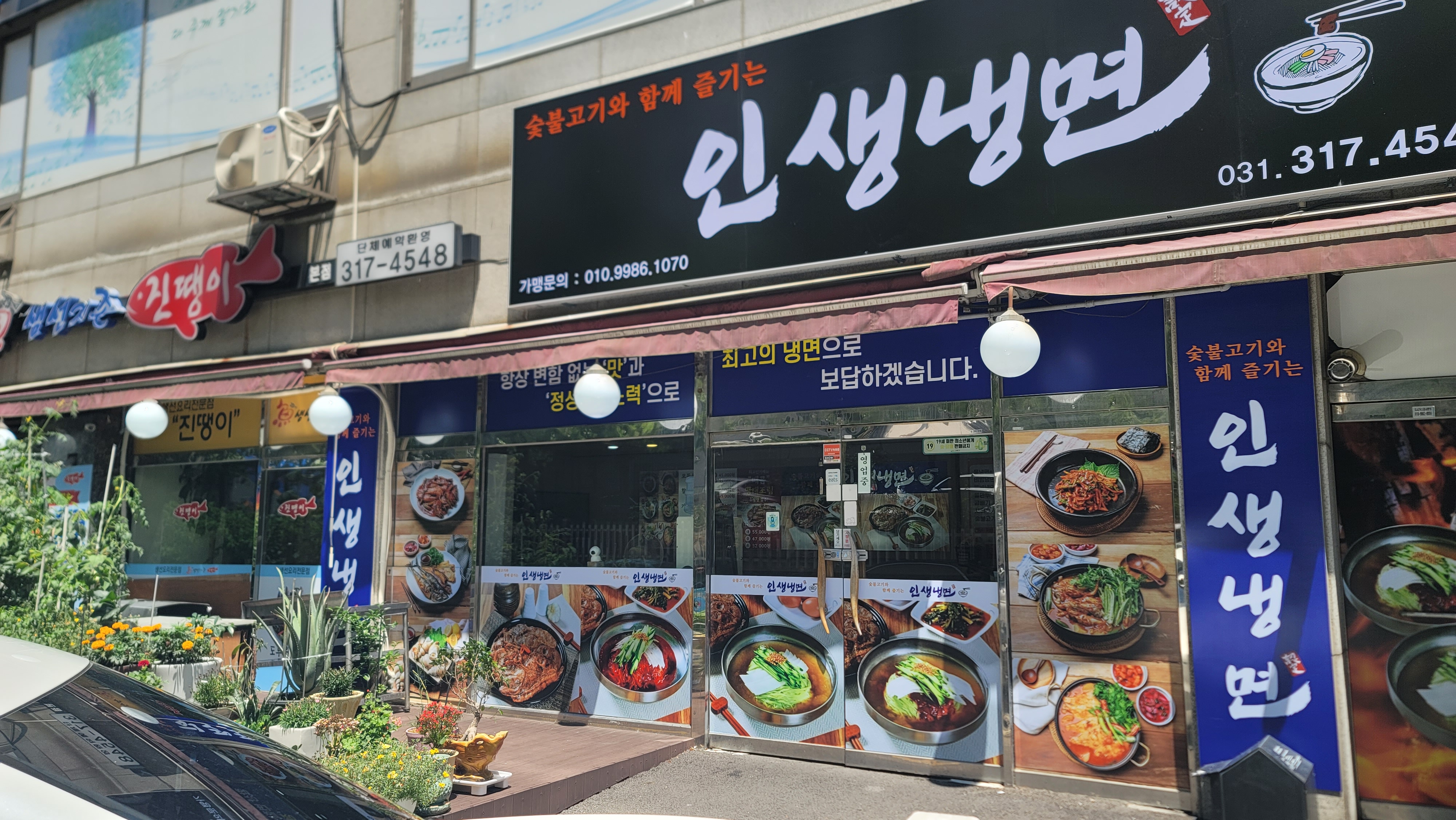 진땡이 앤 인생냉면