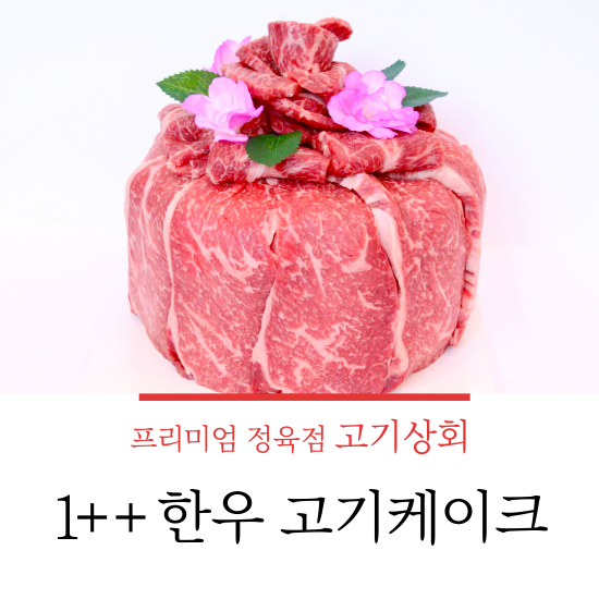 고기상회[바베큐,밀키트,수비드,선물세트, 고기케이크]