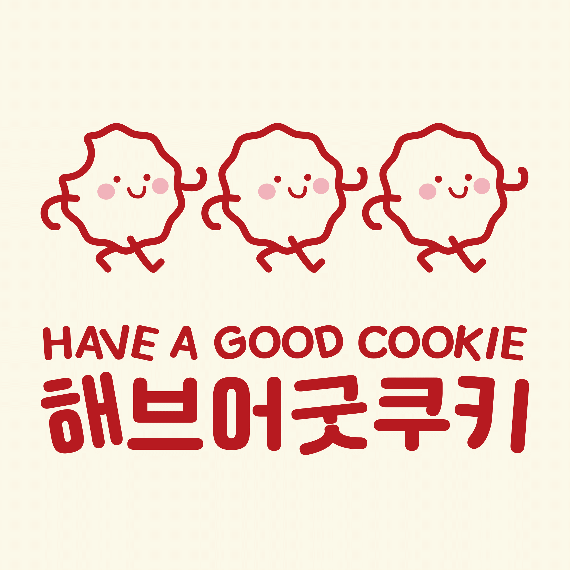 해브어굿쿠키 & 레터링케이크 & 주문제작케이크
