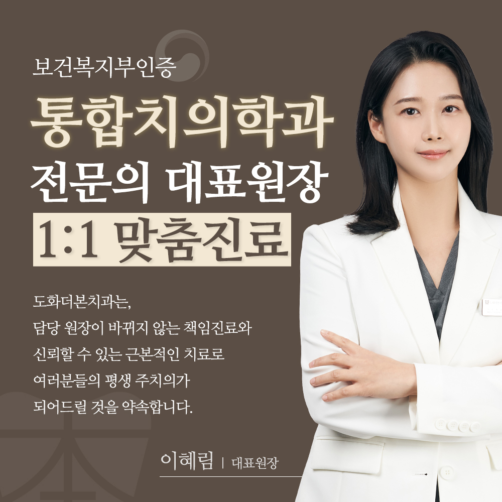 도화더본치과의원