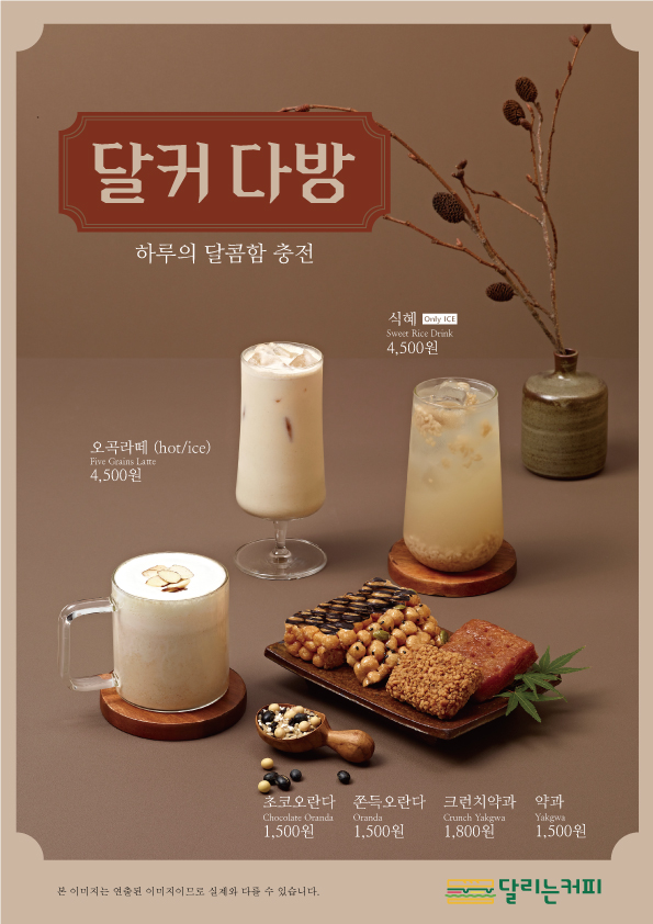 달리는커피 단계점