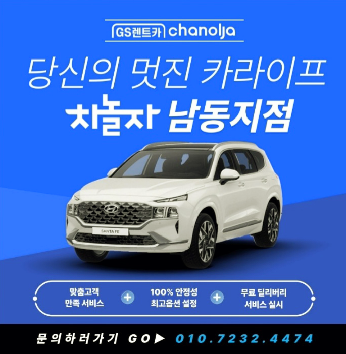 지에스렌트카 인천남동지점 대표 이미지