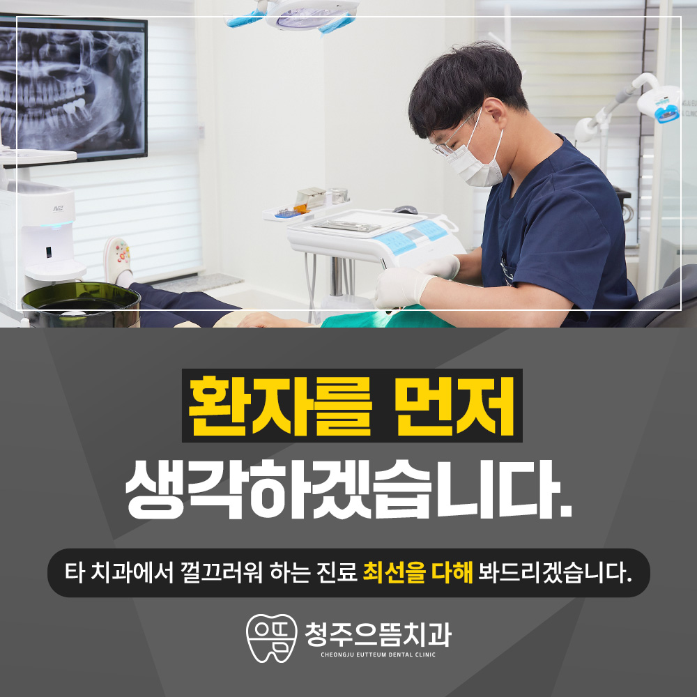 청주으뜸치과의원