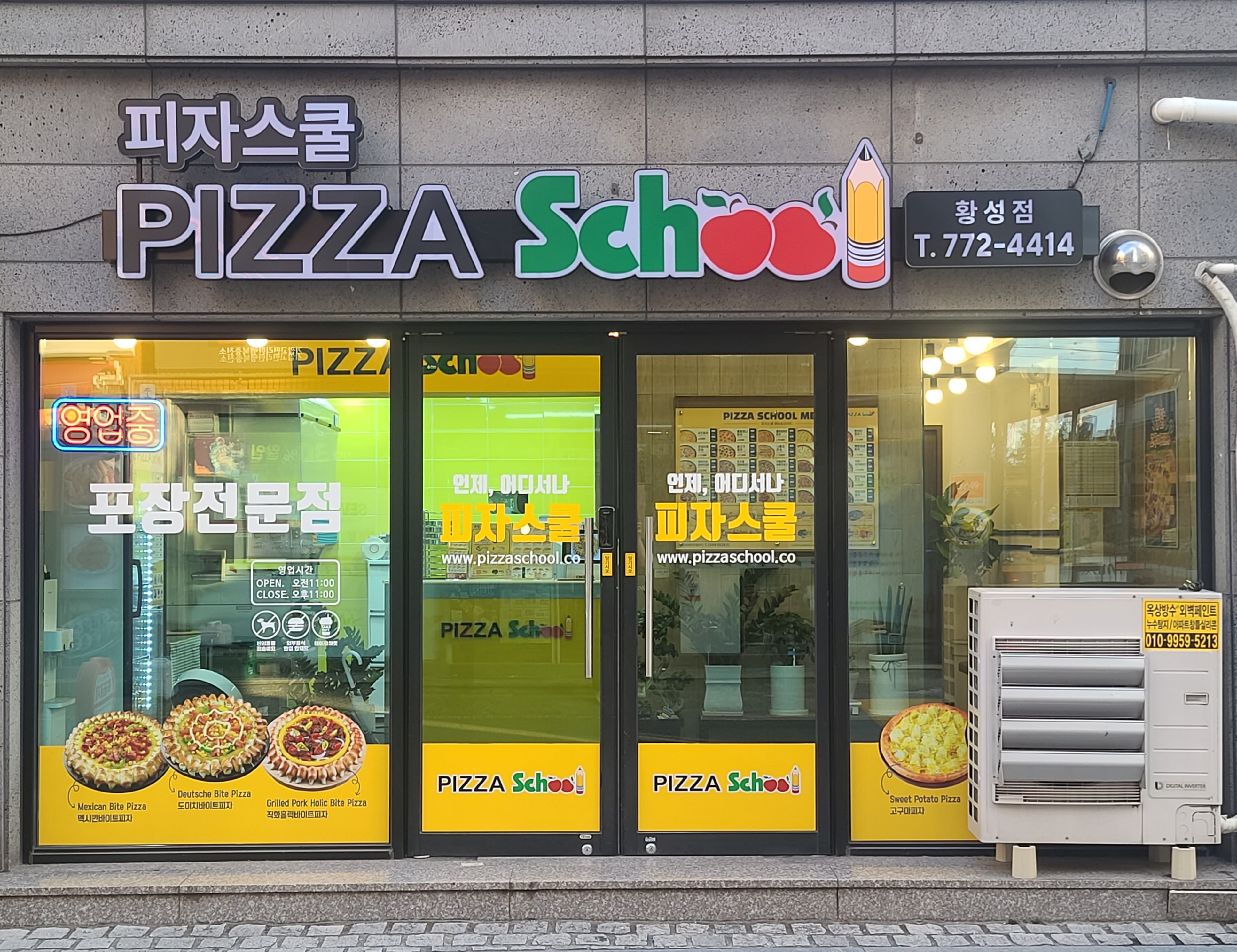 피자스쿨 경주황성점