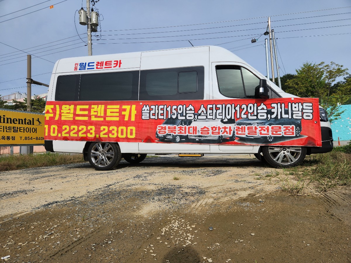 월드렌트카 대표 이미지