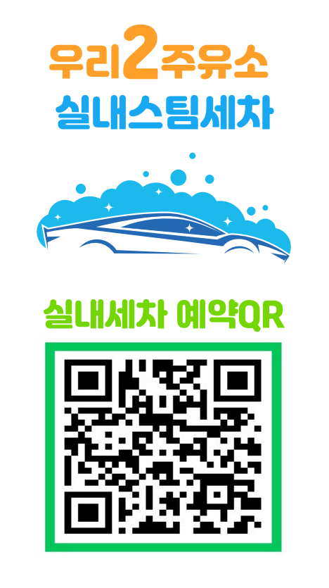 우리2주유소