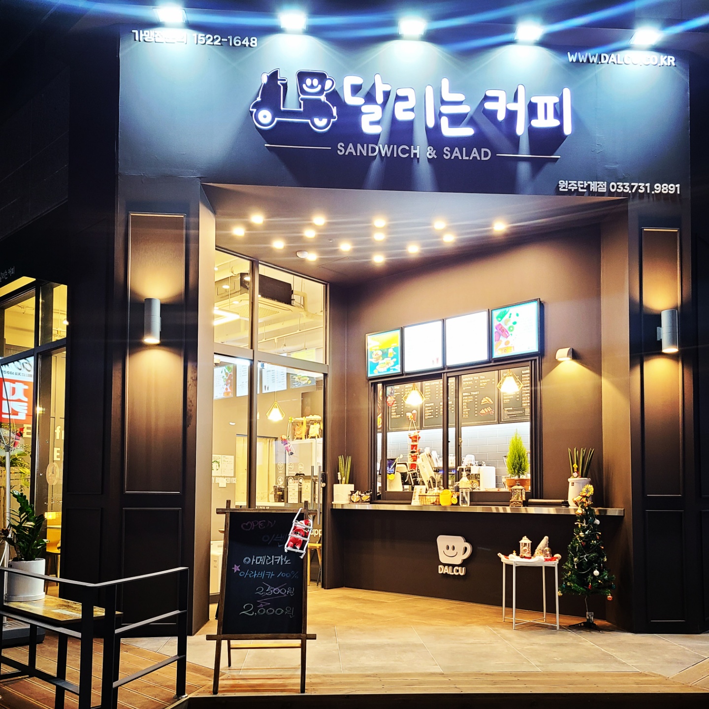 달리는커피 단계점