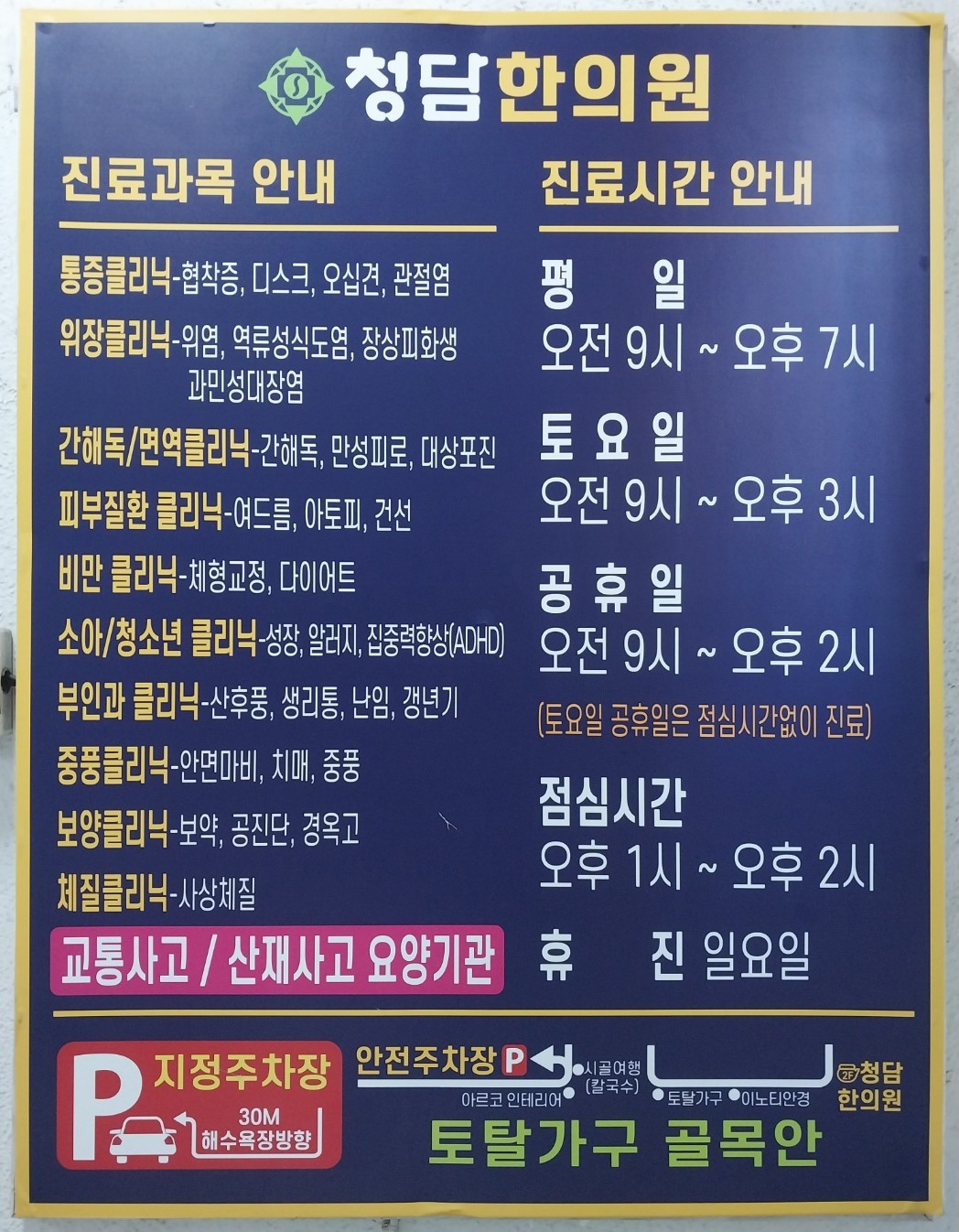 청담한의원