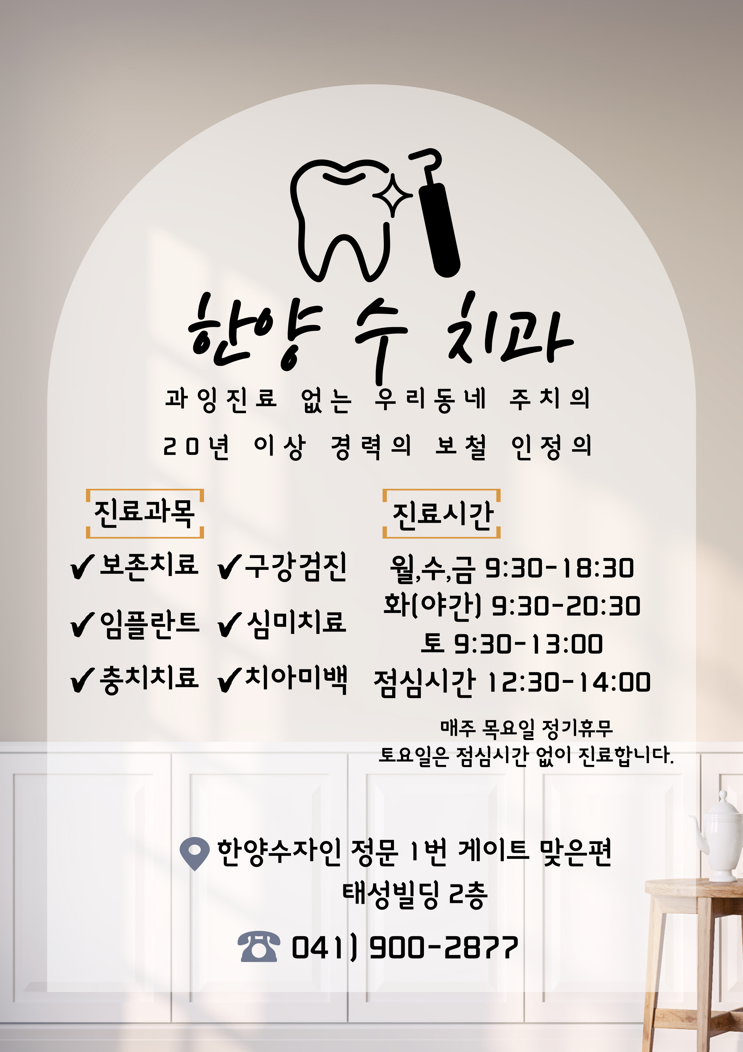한양 수 치과의원