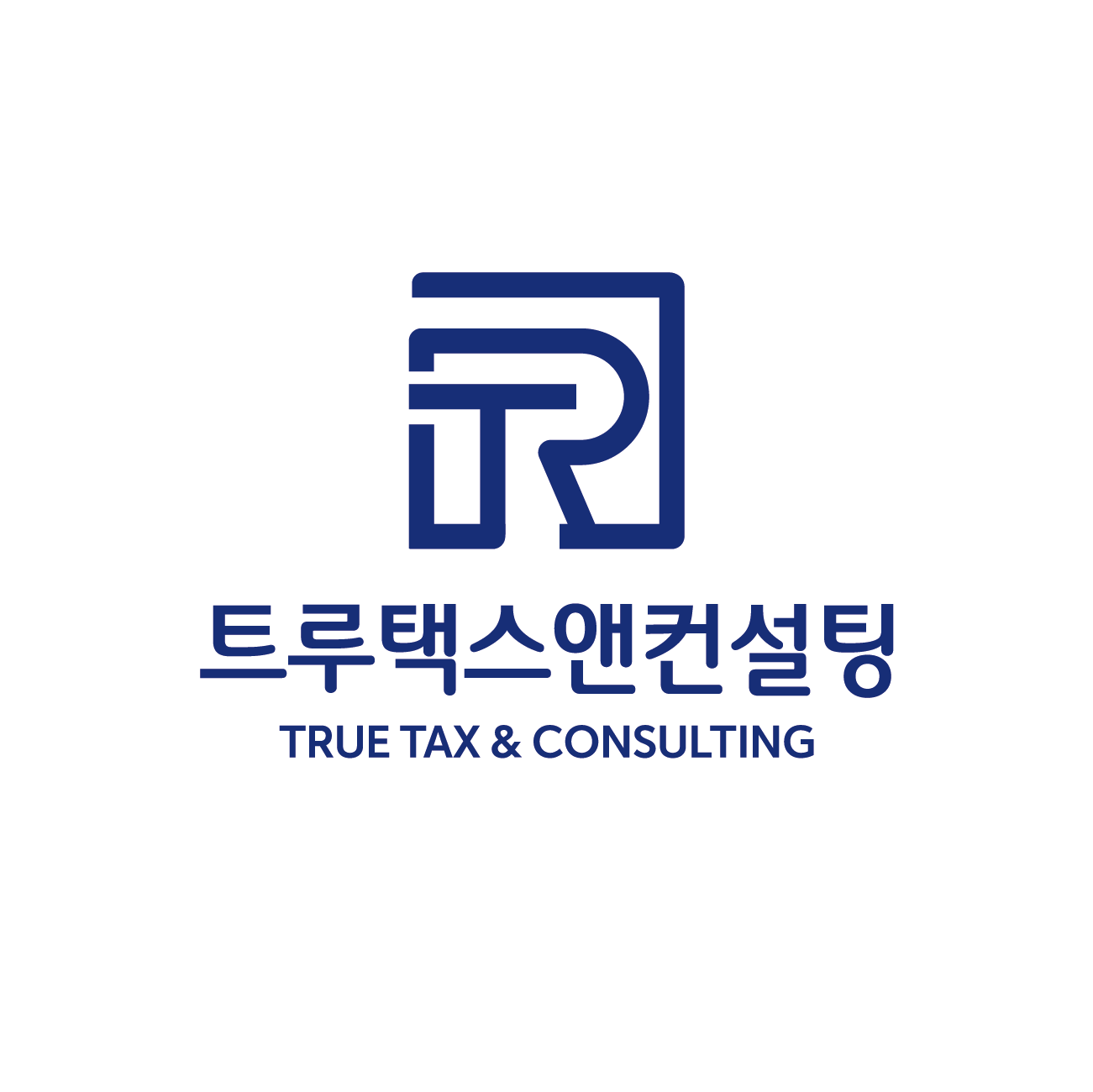 트루택스앤컨설팅