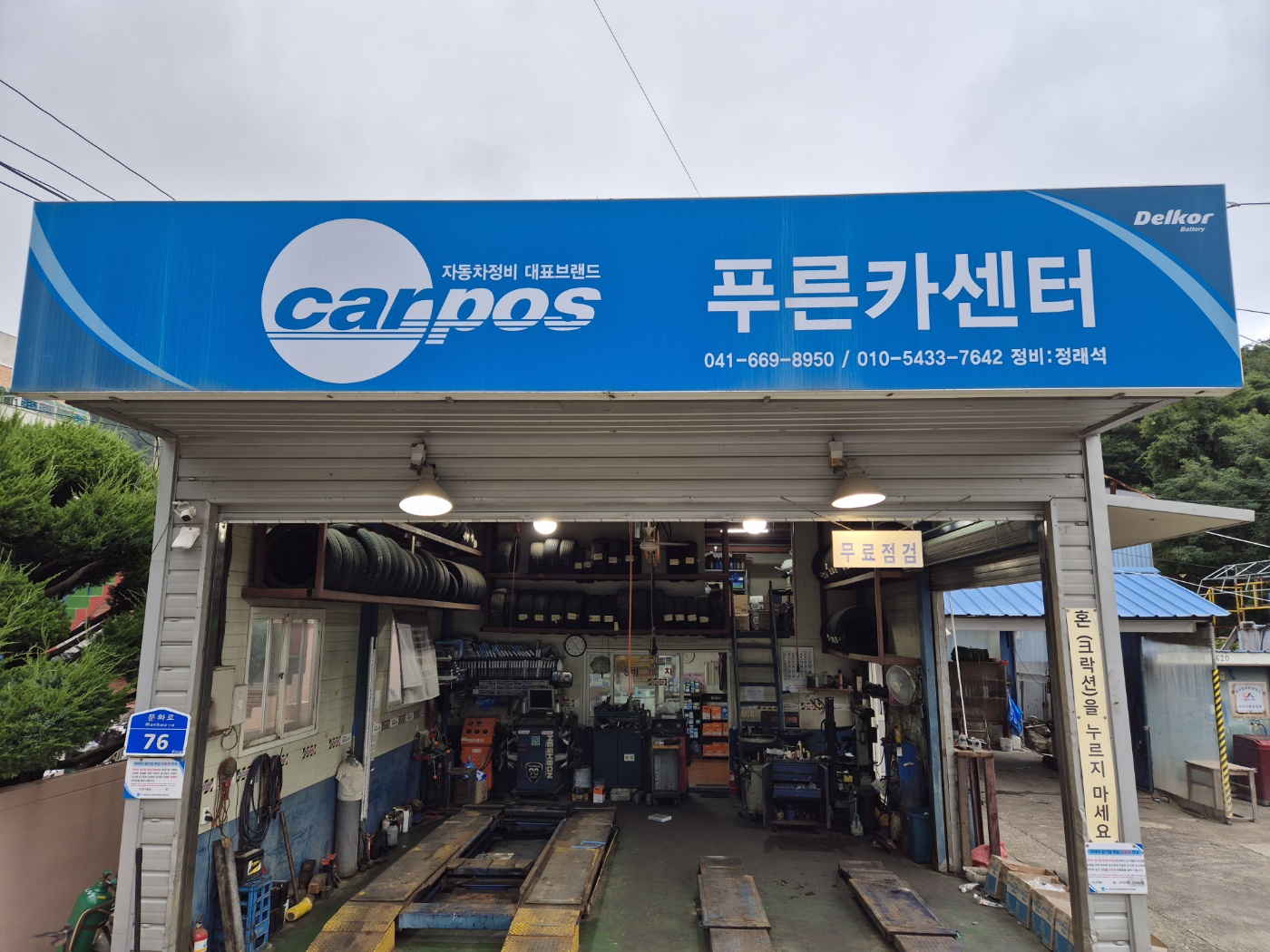 카포스 푸른카센터