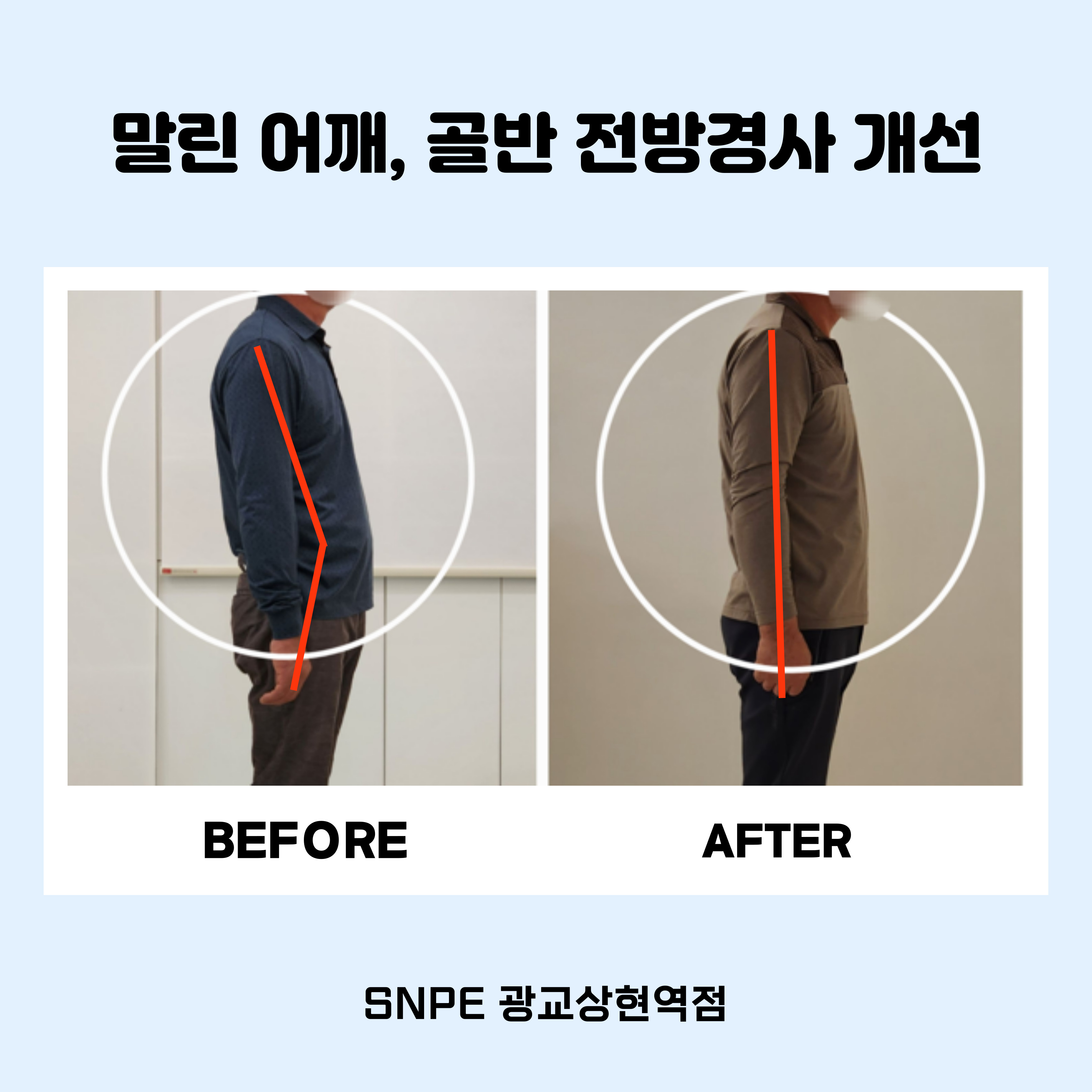 SNPE 광교상현역점