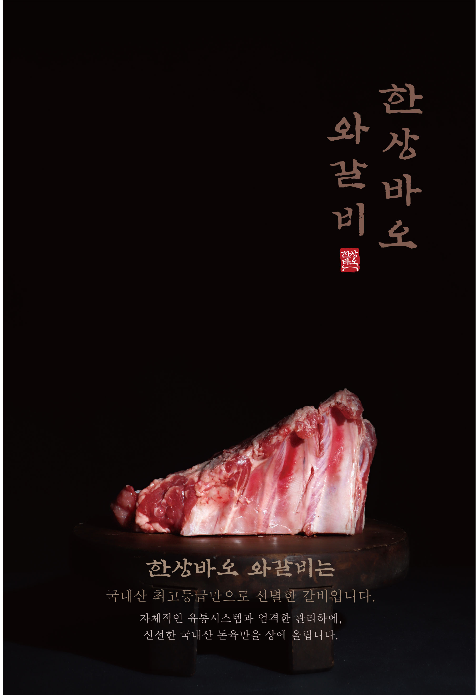한상바오 와갈비 대전점