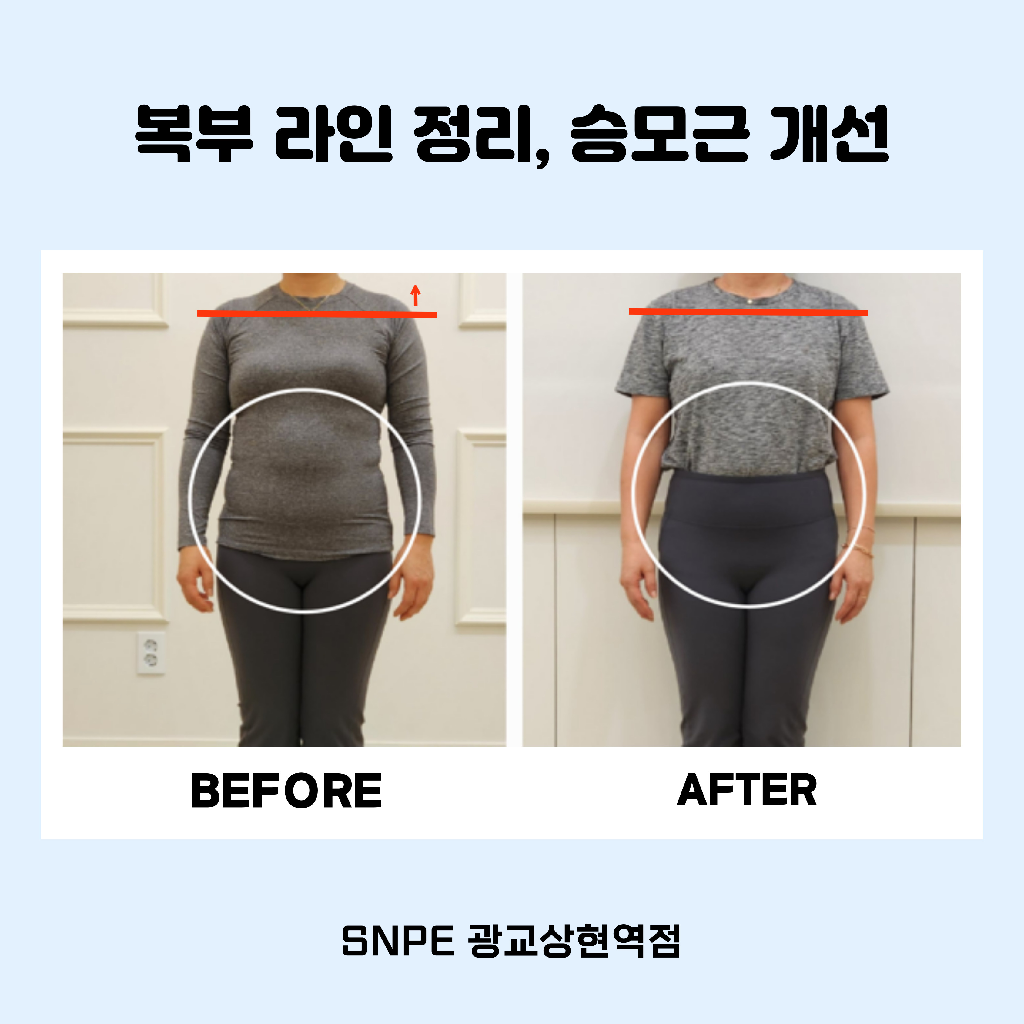 SNPE 광교상현역점