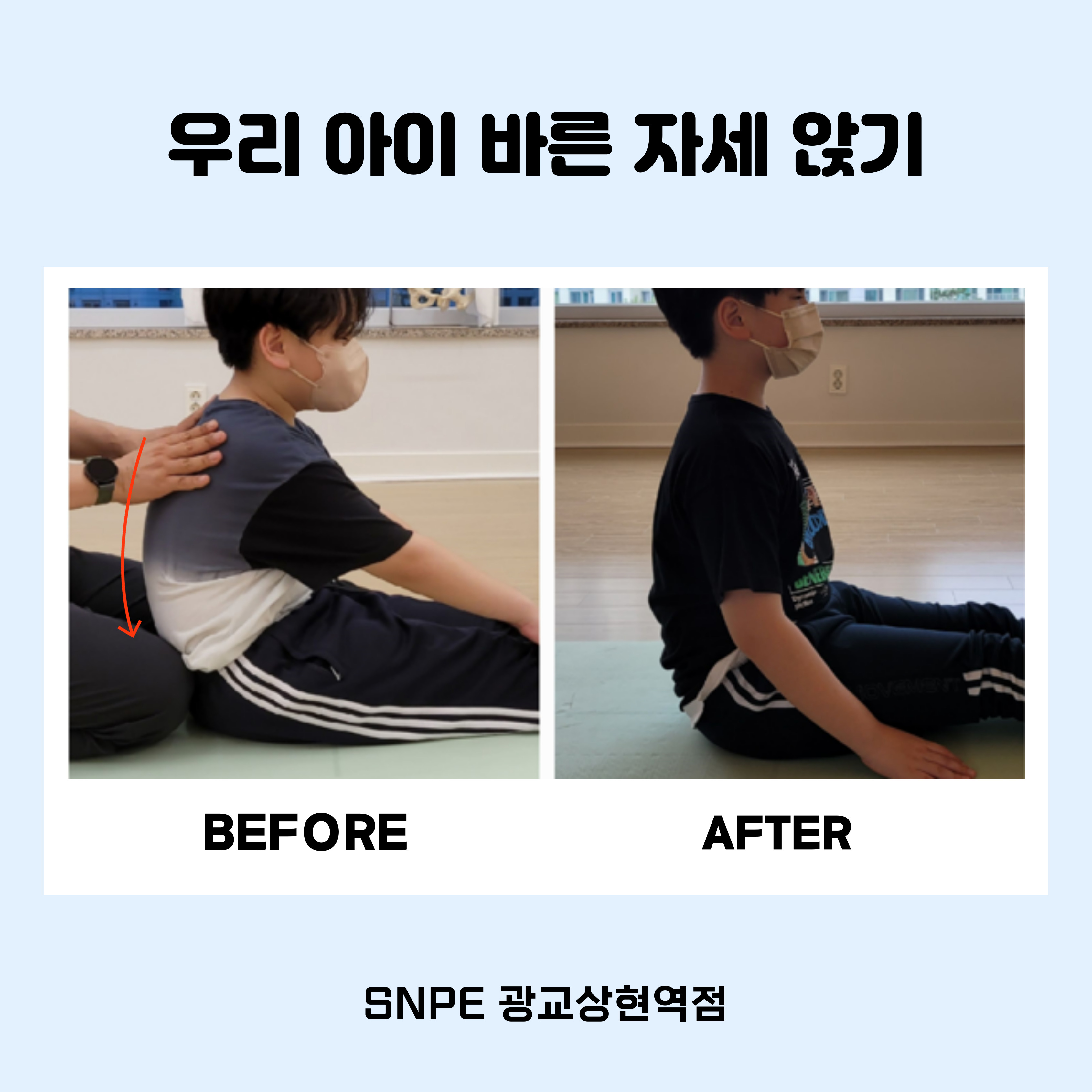 SNPE 광교상현역점