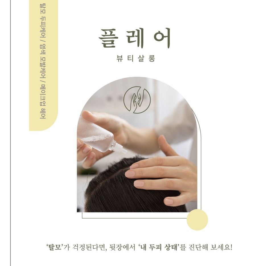 플레어 뷰티살롱 대표 이미지
