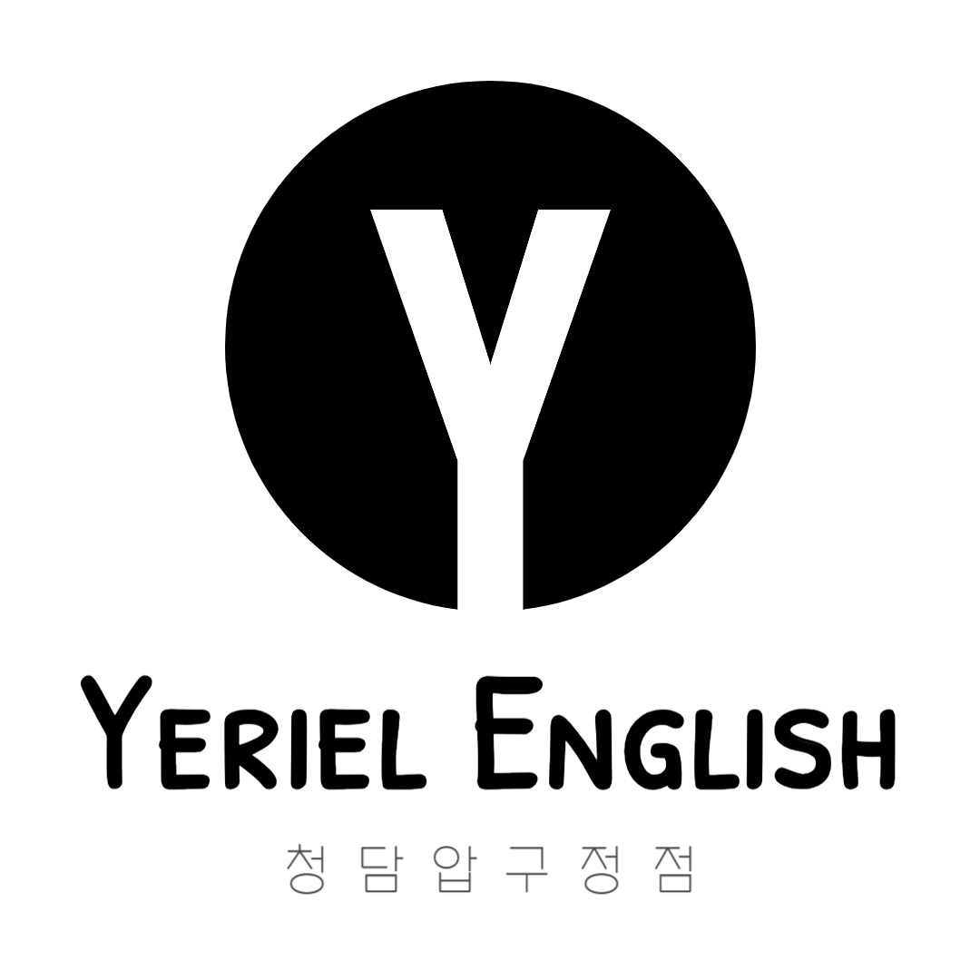예리엘잉글리쉬 청담압구정점