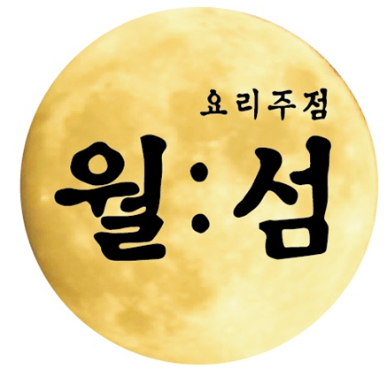 월섬