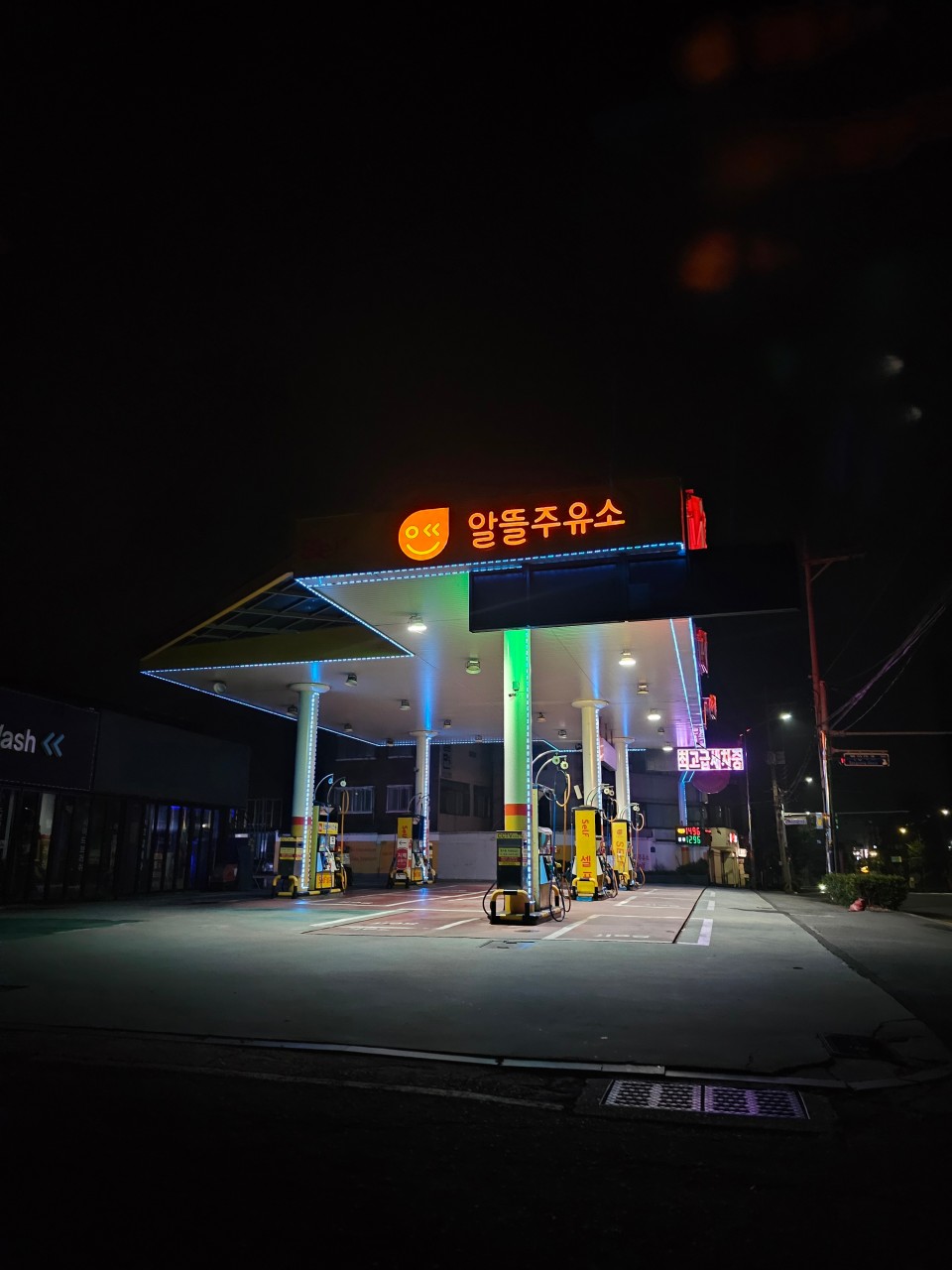 알뜰 우리주유소