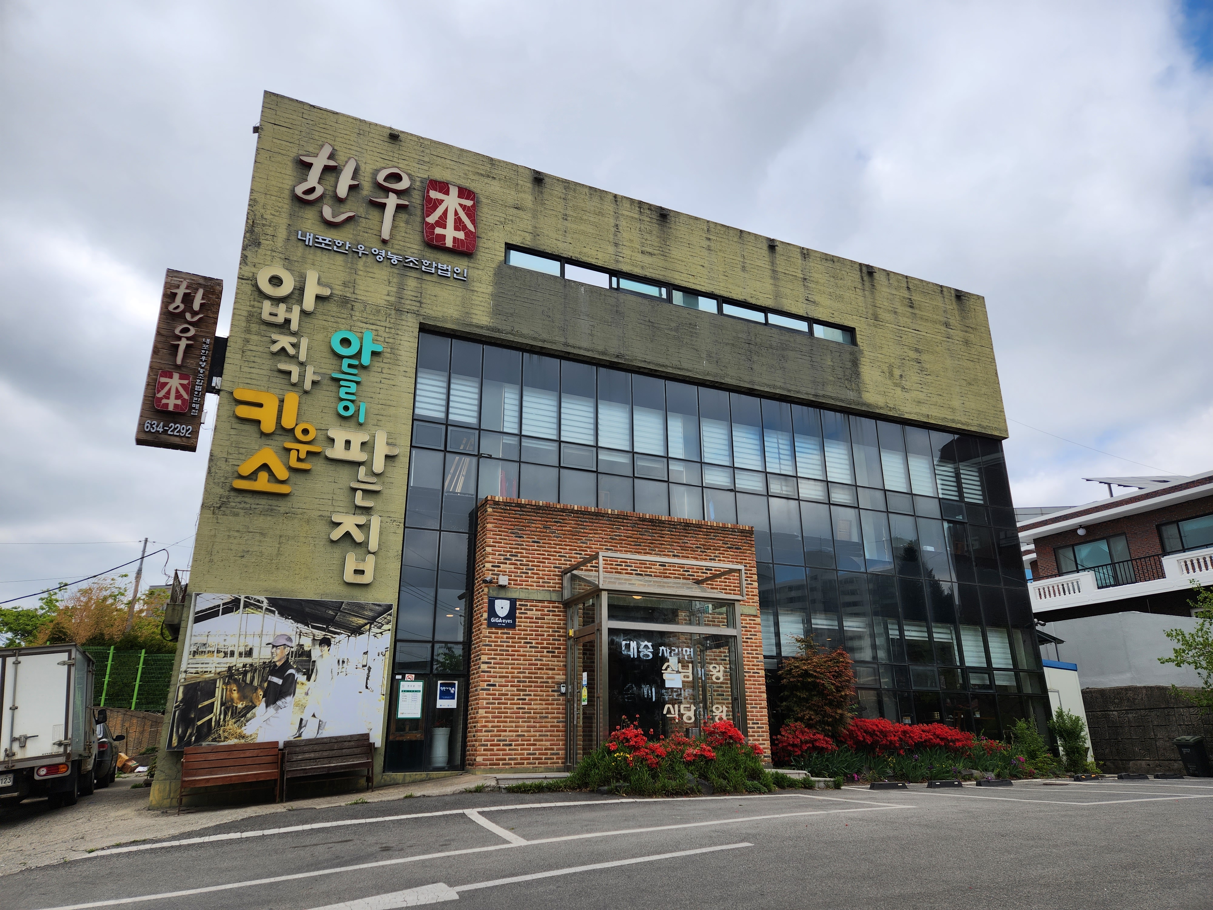 한우본 홍성본점