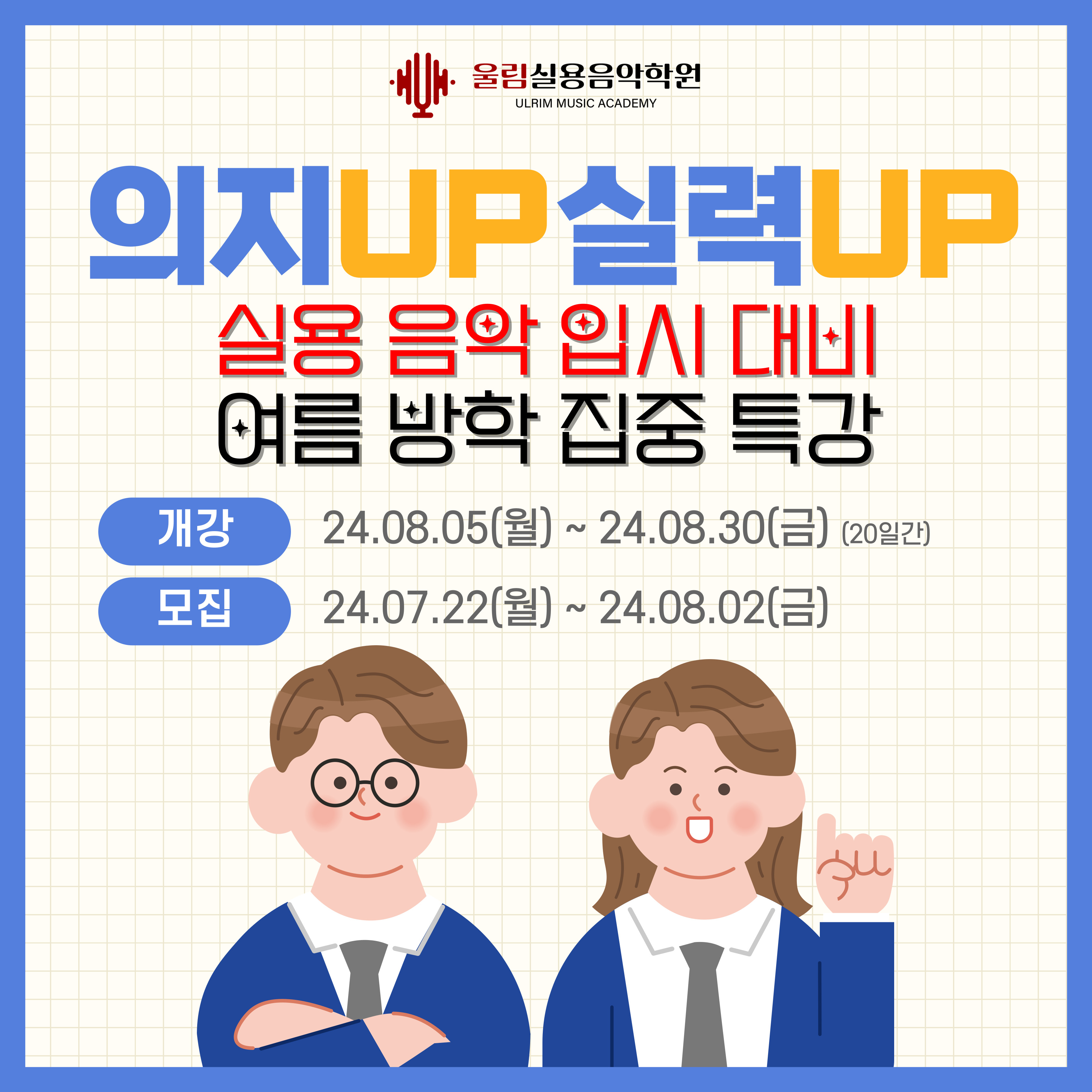 울림실용음악학원