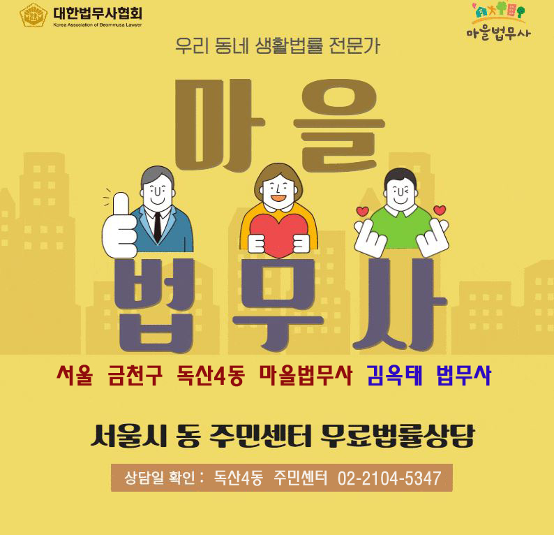김옥태법무사행정사사무소 대표 이미지