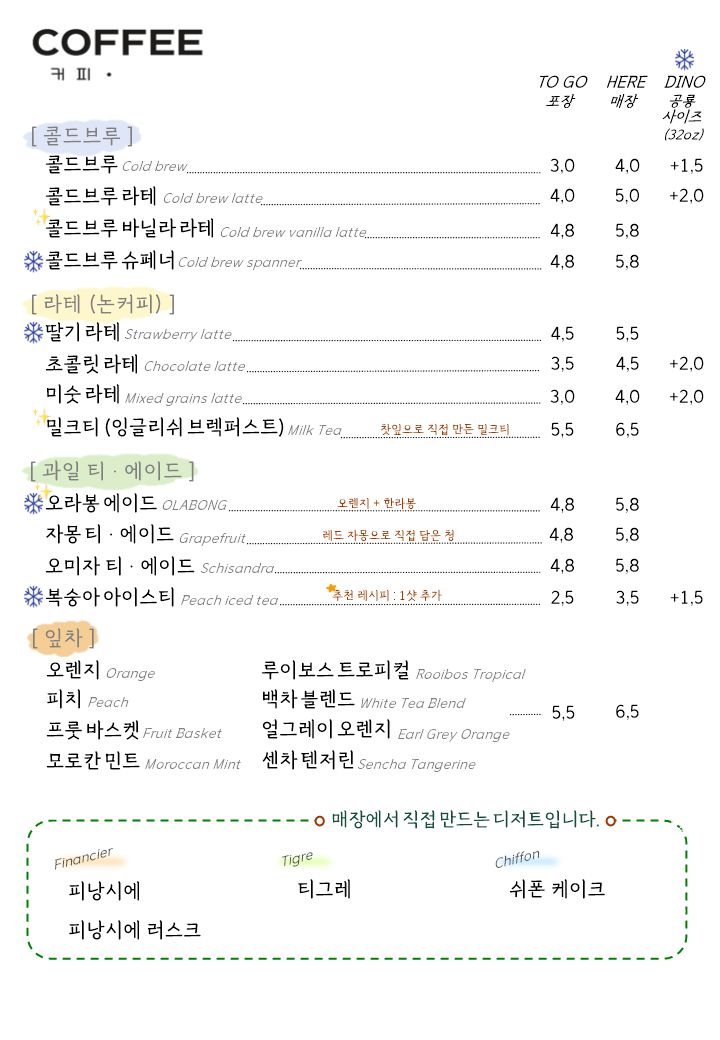 데이너 커피
