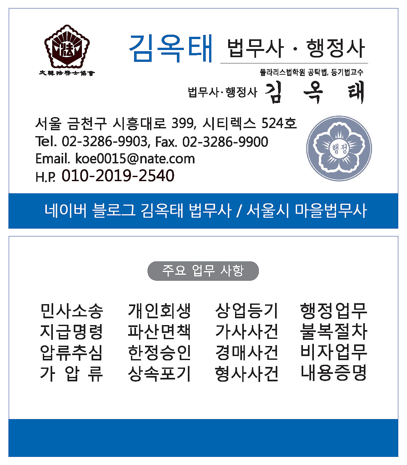 김옥태법무사행정사무소 내부