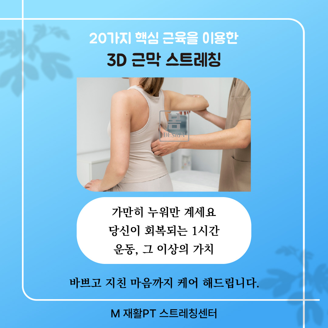 엠 재활PT 스트레칭센터 대표 이미지