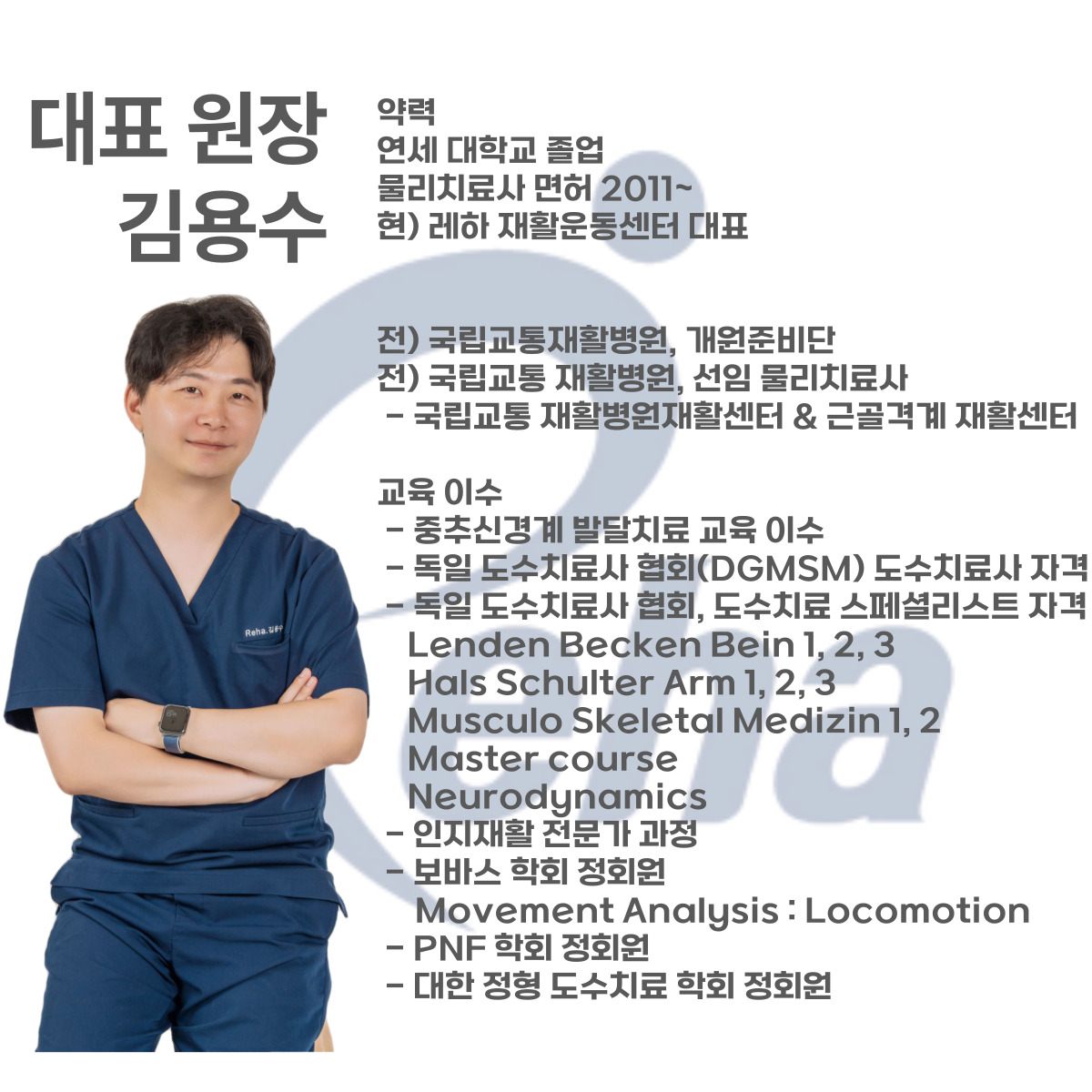 레하 방문재활운동센터 본점