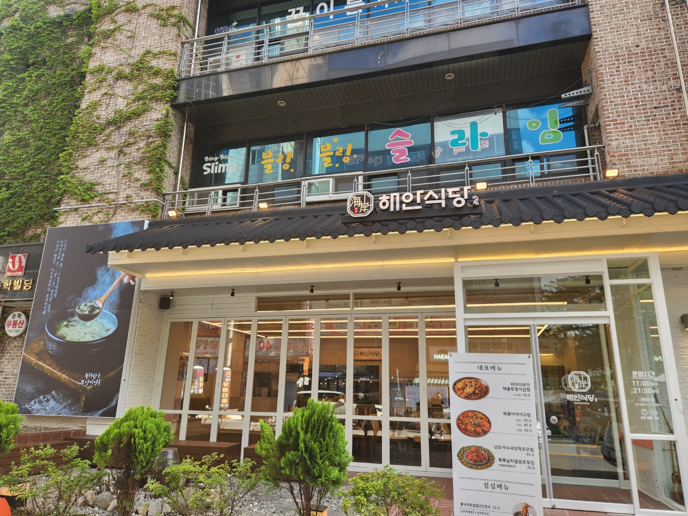 해안식당 광주동천점