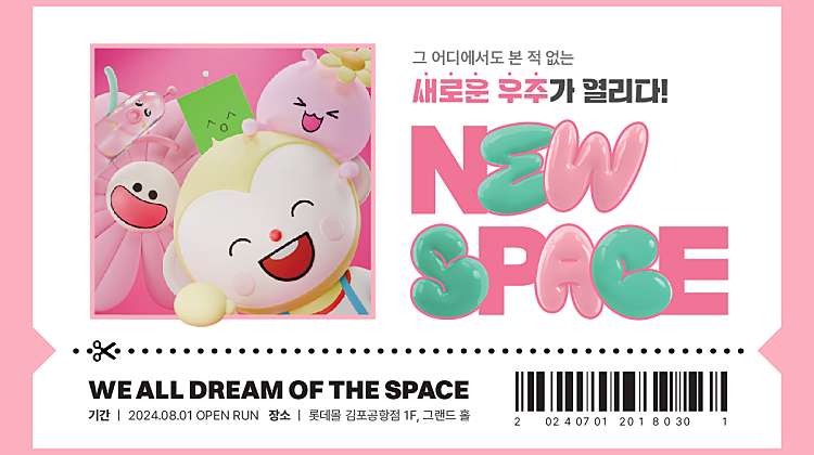 [NEW:SPACE]미디어 테마파크 뉴스페이스 대표사진