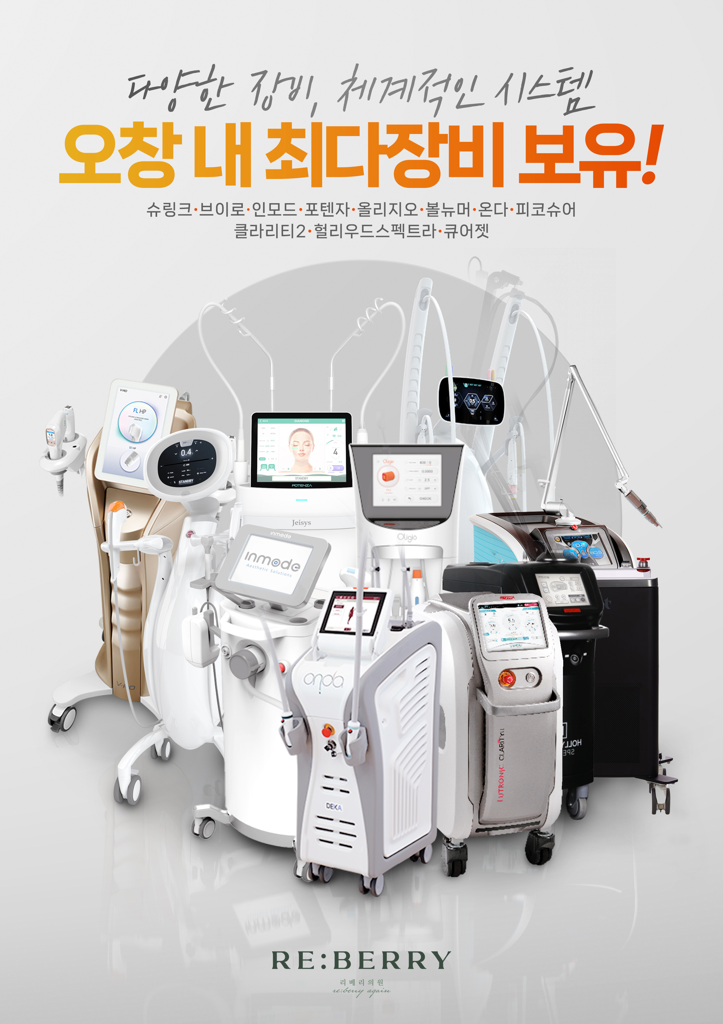 리베리의원 청주오창
