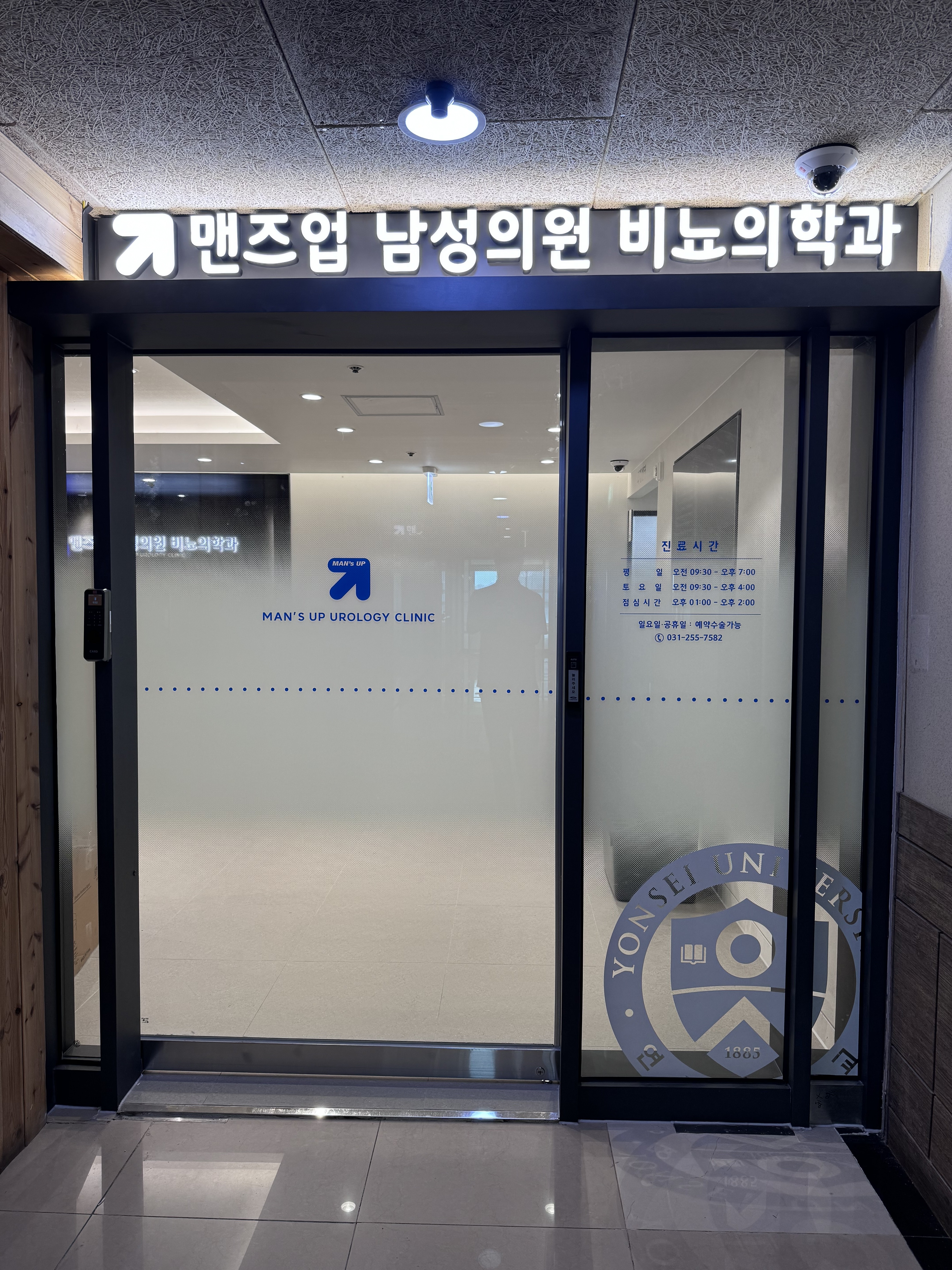 맨즈업남성의원 수원점
