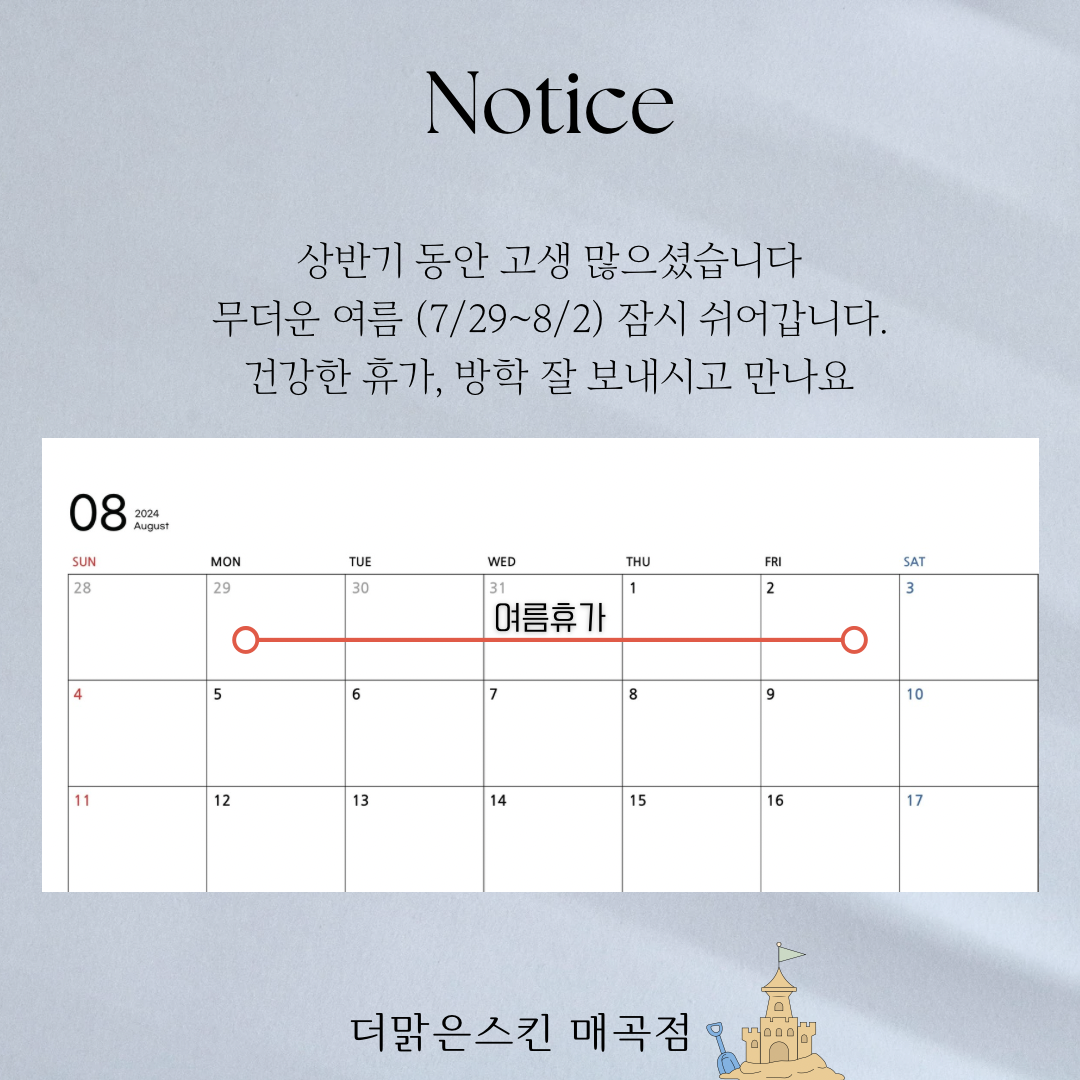 더맑은스킨 울산매곡점