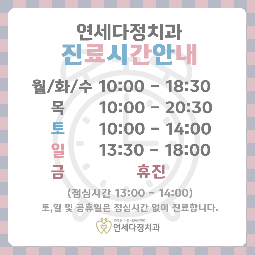 연세다정치과의원 대표 이미지