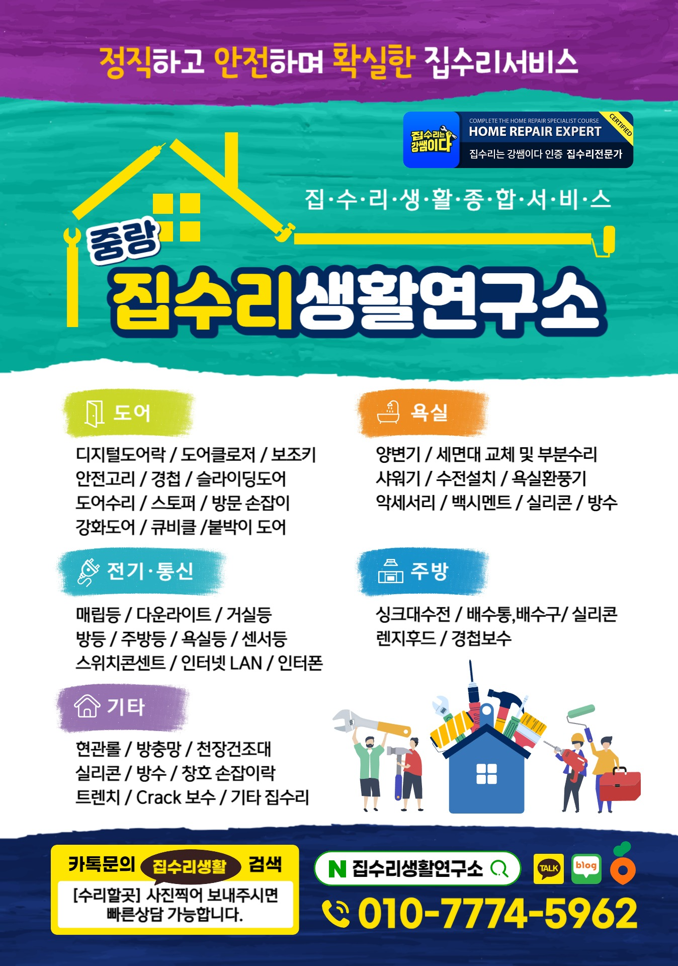 집수리생활연구소
