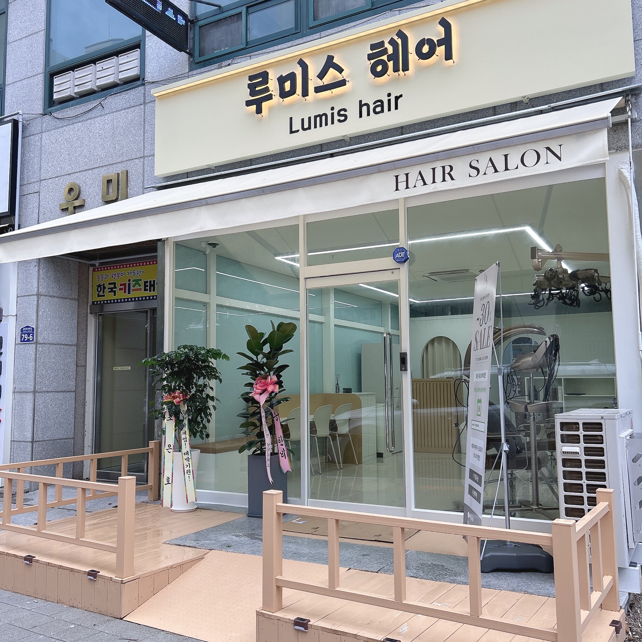 루미스헤어