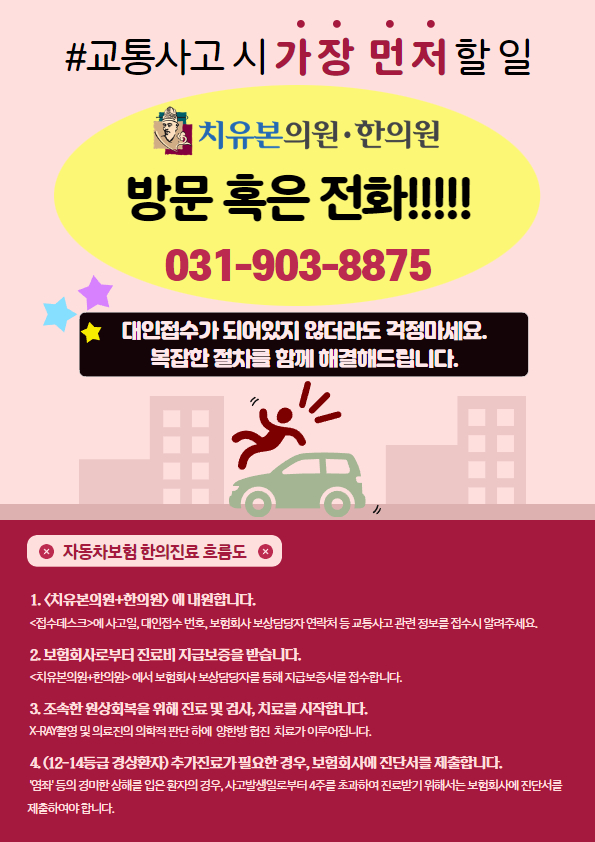 치유본한의원의원 일산 대표 이미지
