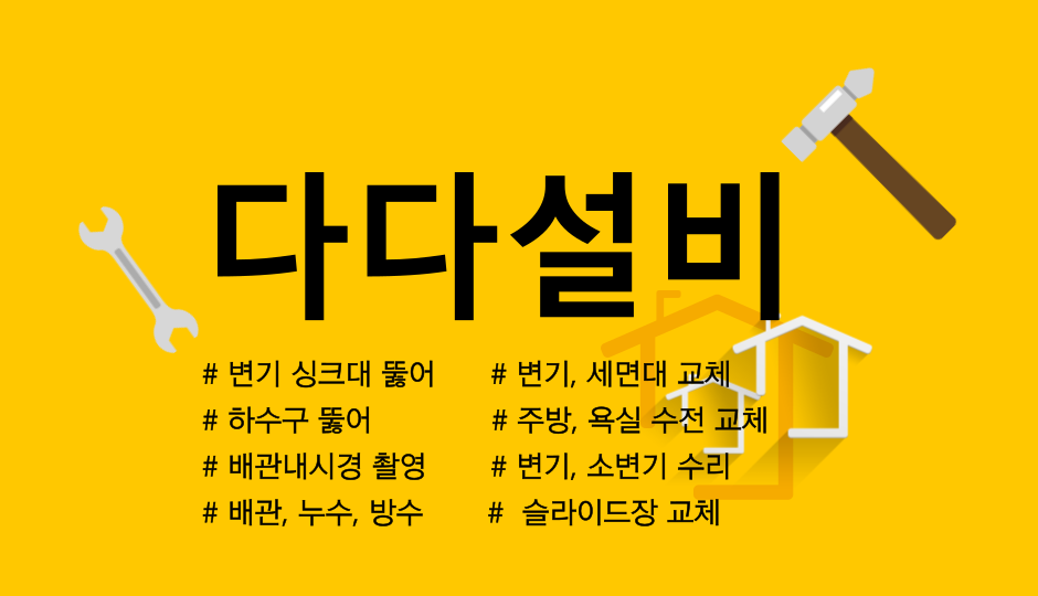 다다종합설비