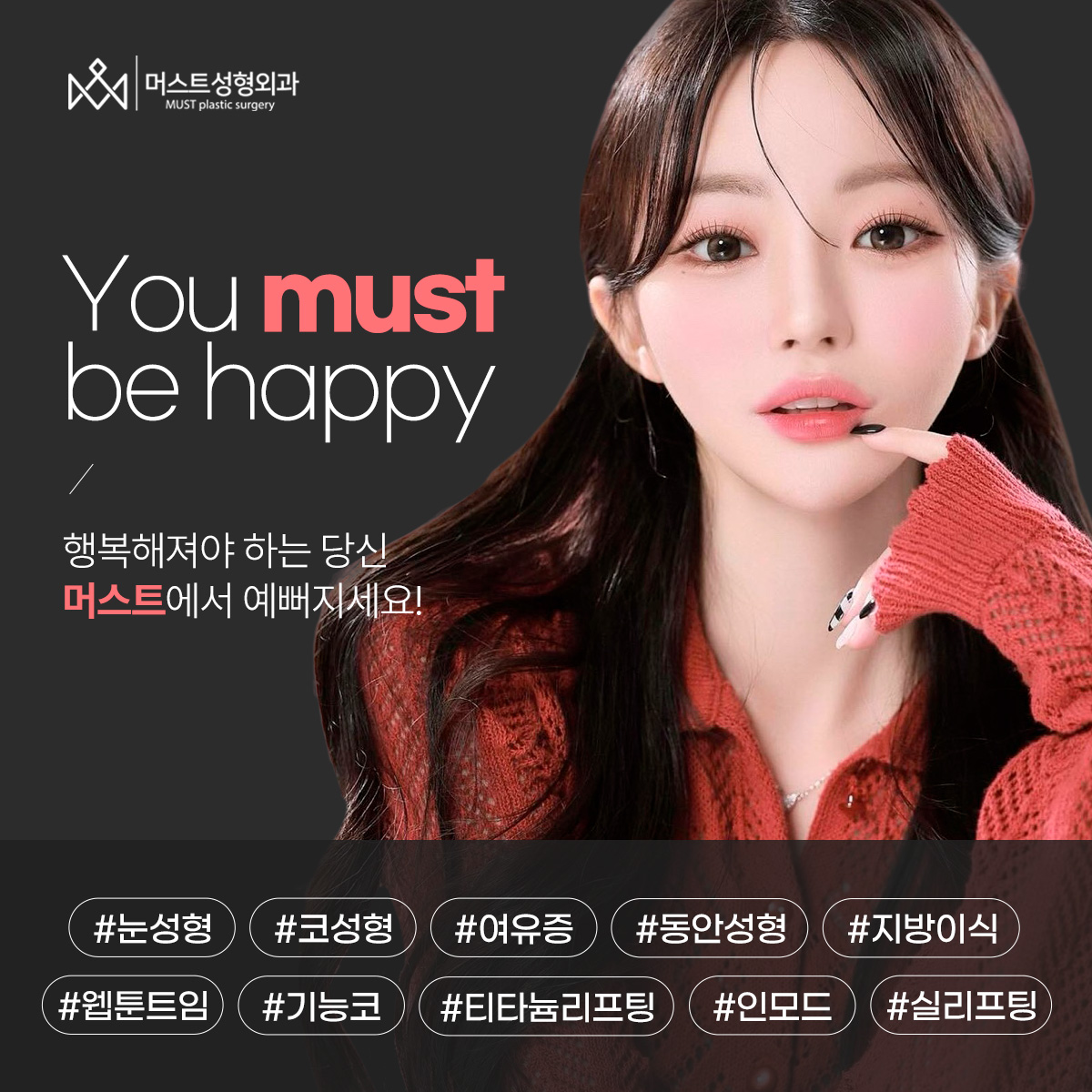 머스트성형외과의원 대표 이미지