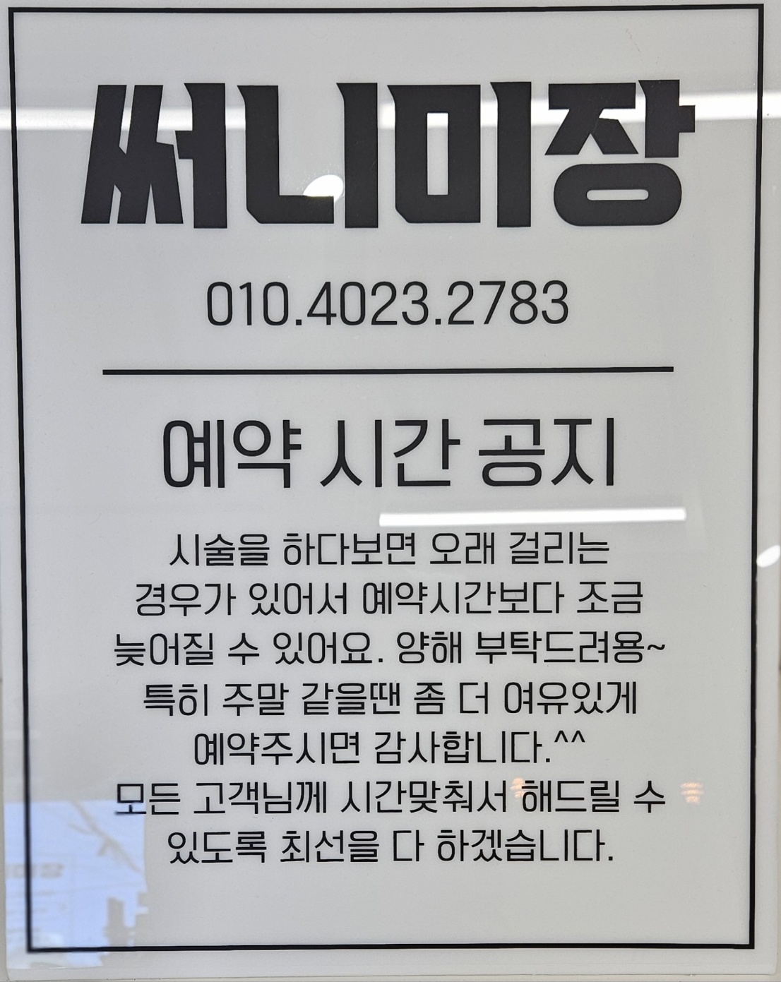 써니미장