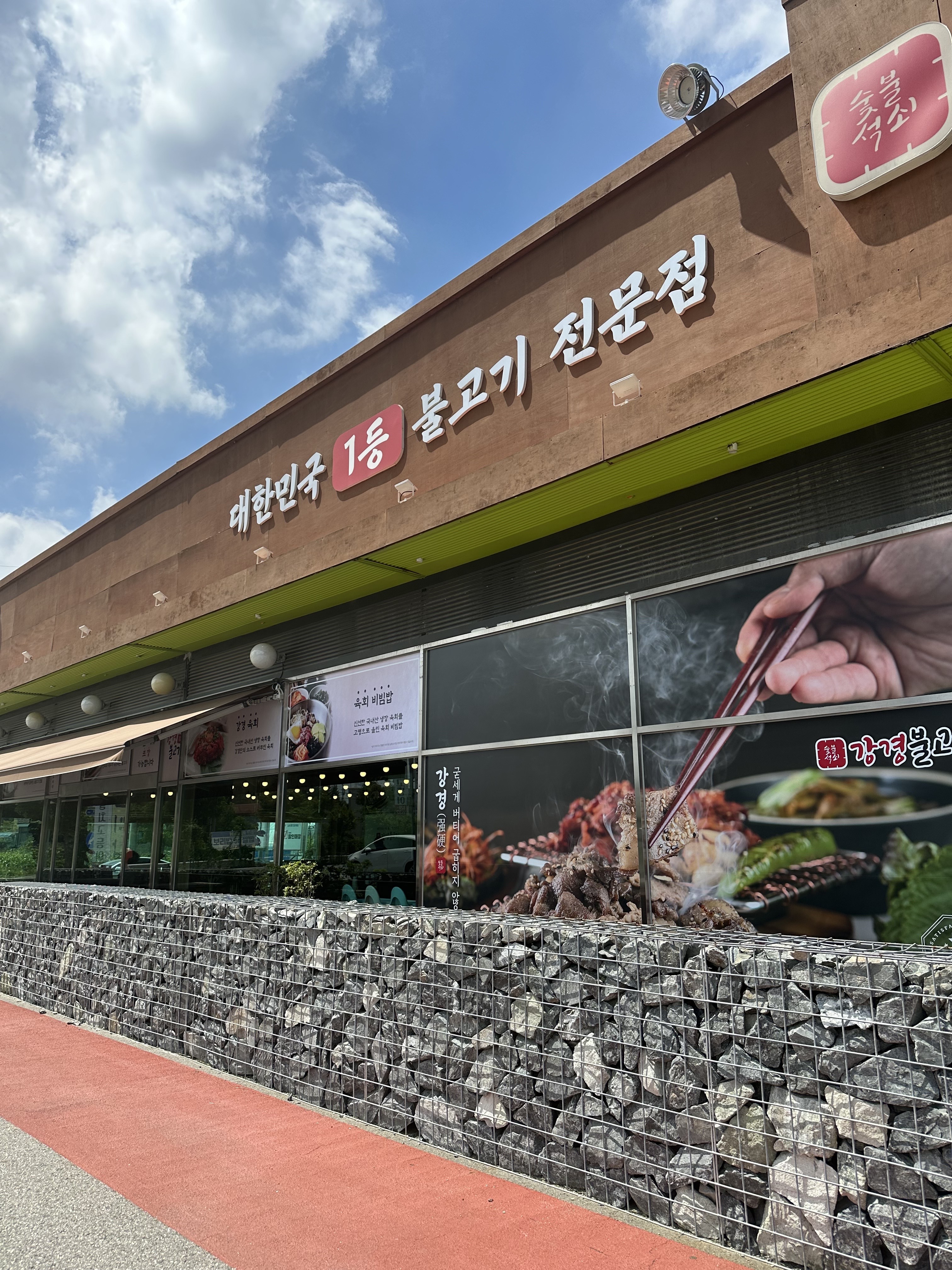 강경불고기 양주직영점