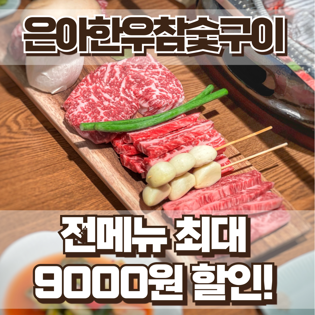 은아한우참숯구이