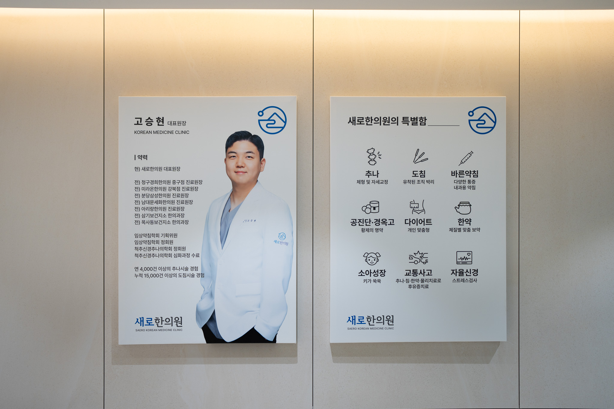 새로한의원