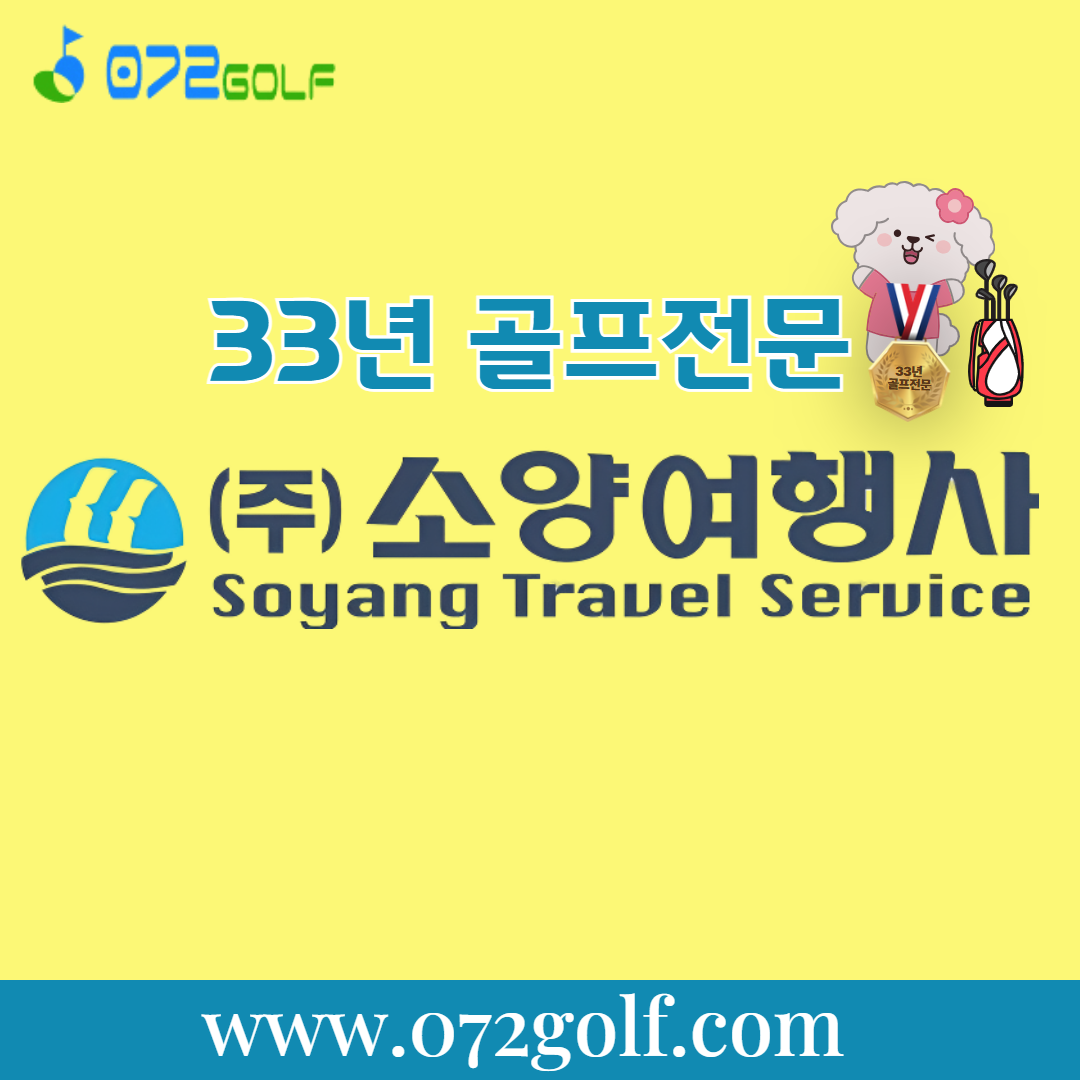 소양여행사